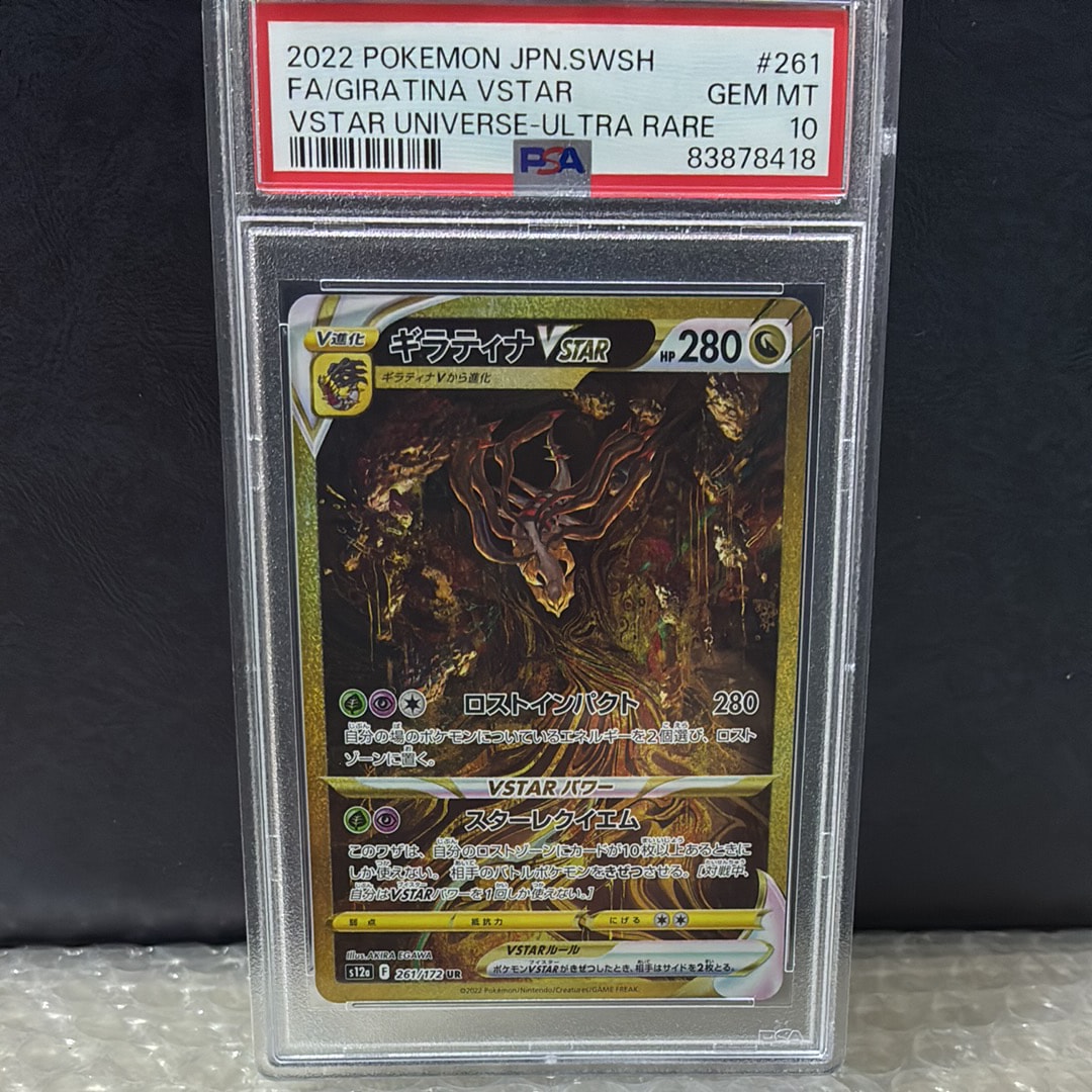 ギラティナVSTAR UR[s12a 261/172](ハイクラスパック「VSTARユニバース」)