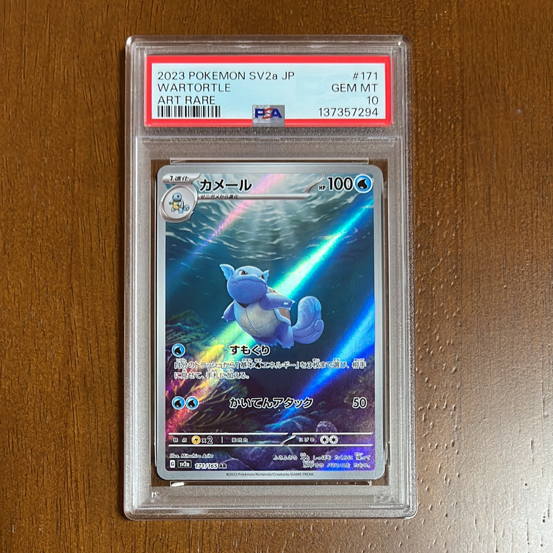 カメール AR[SV2a 171/165](強化拡張パック「ポケモンカード151」)