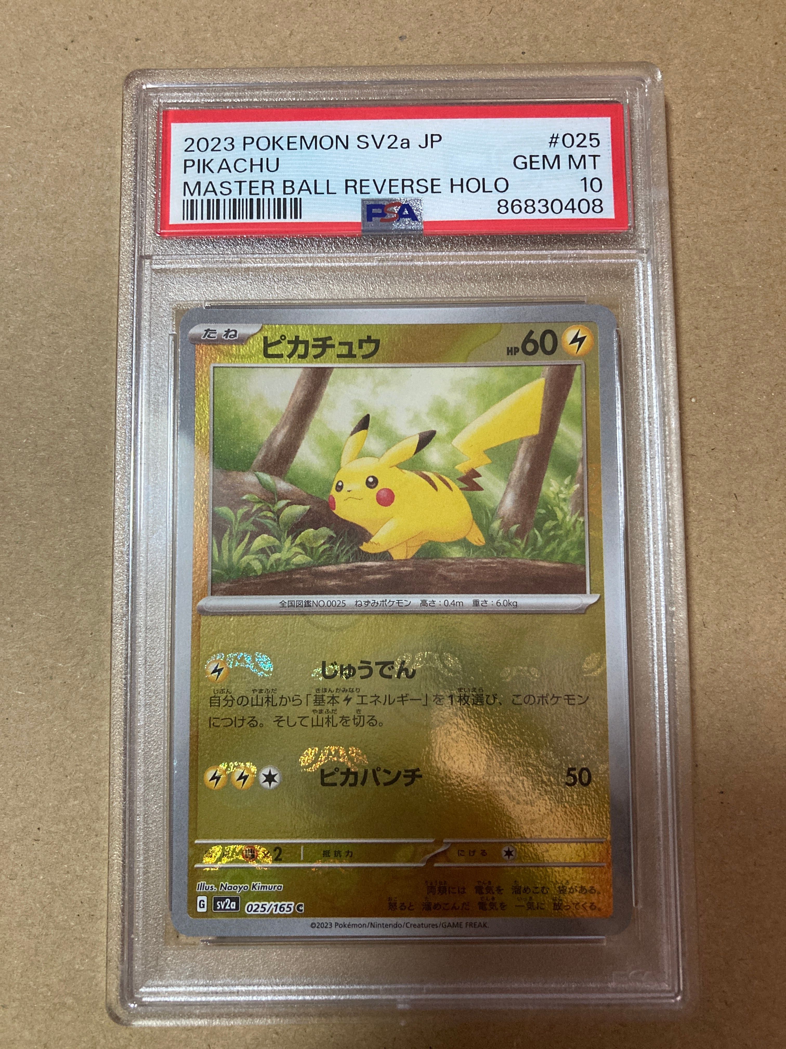 ピカチュウ C: マスターボールミラー (マスボピカチュウ) [SV2a 025/165](強化拡張パック「ポケモンカード151」)