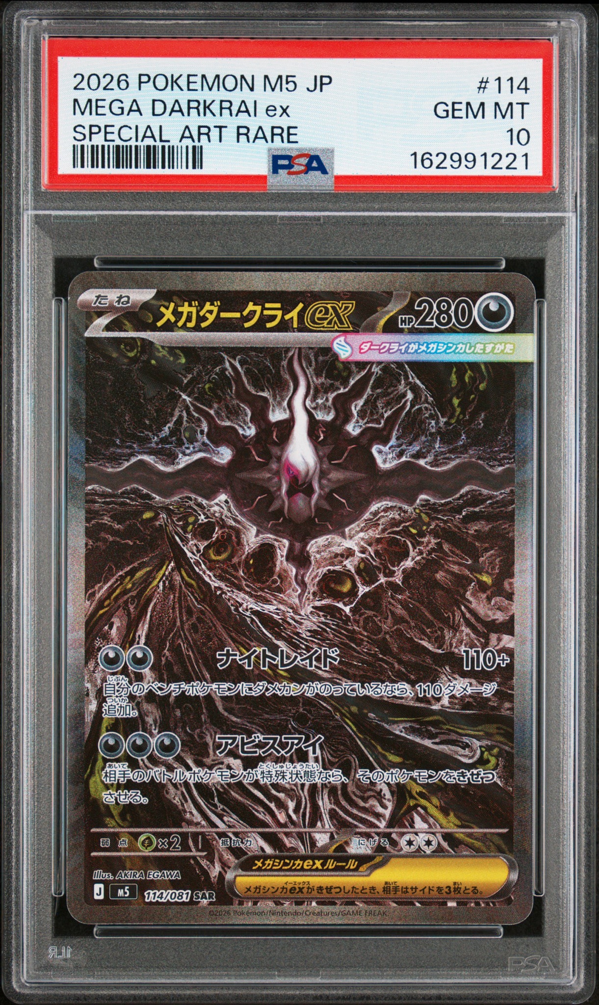 メガダークライex SAR [M5 114/081](拡張パック「アビスアイ」)通販