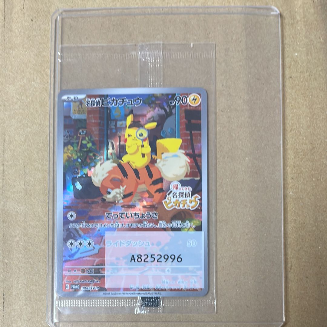 名探偵ピカチュウ: プロモ [SV-P 098](プロモーションカード「SV-P」)