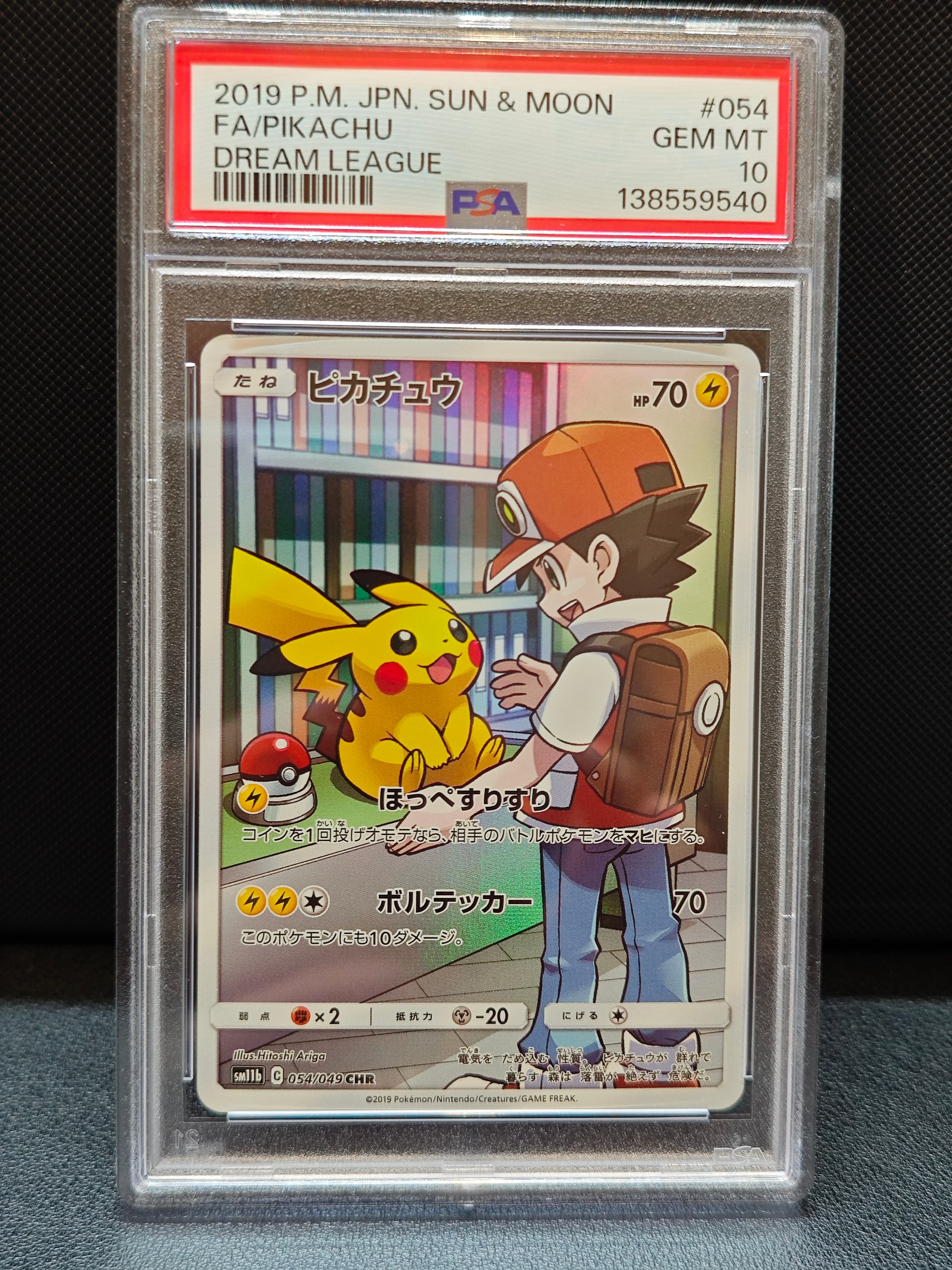 ピカチュウ CHR[sm11b 054/049](強化拡張パック「ドリームリーグ」)