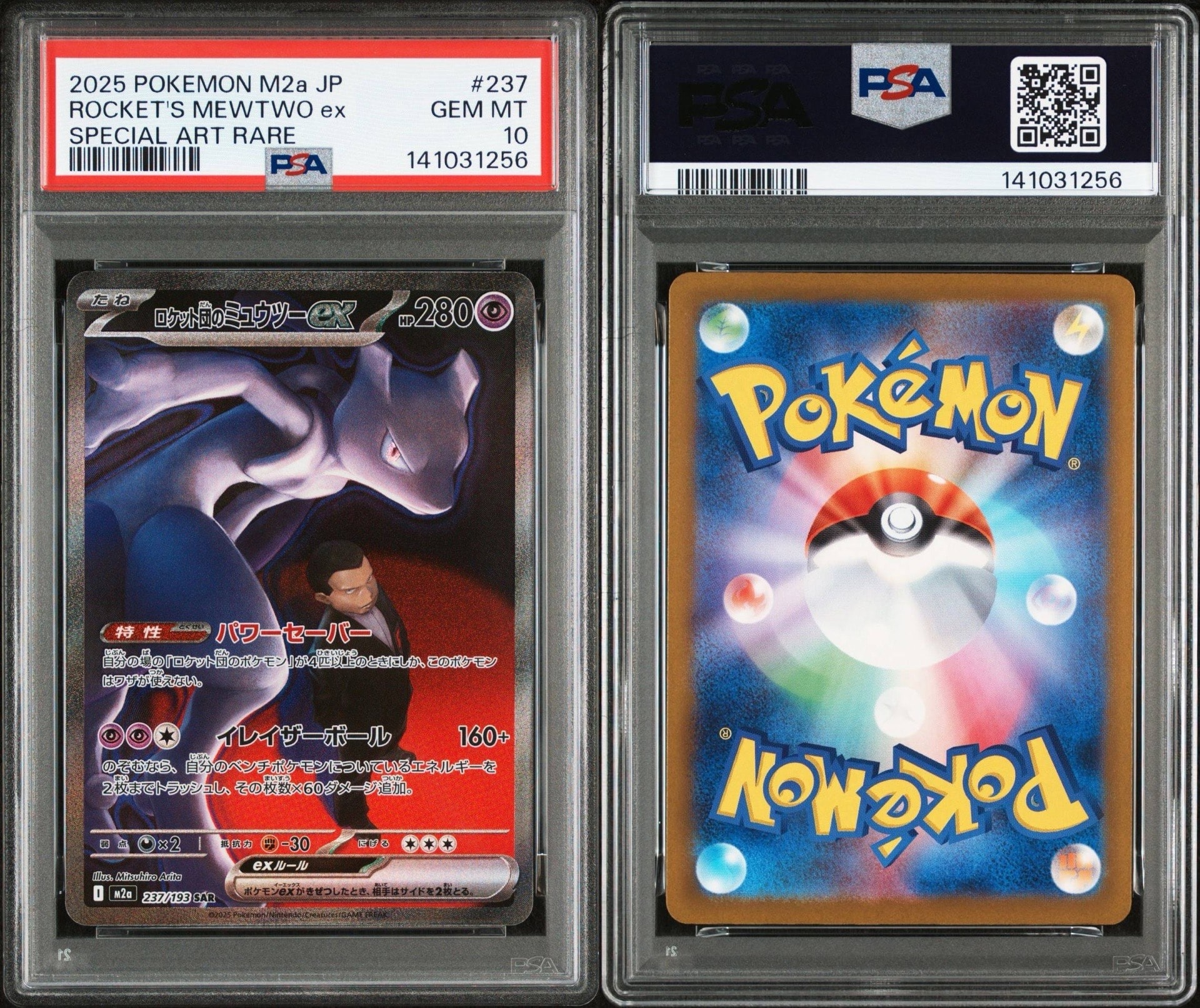 ロケット団のミュウツーex SAR [M2a 237/193](ハイクラスパック「MEGAドリームex」)