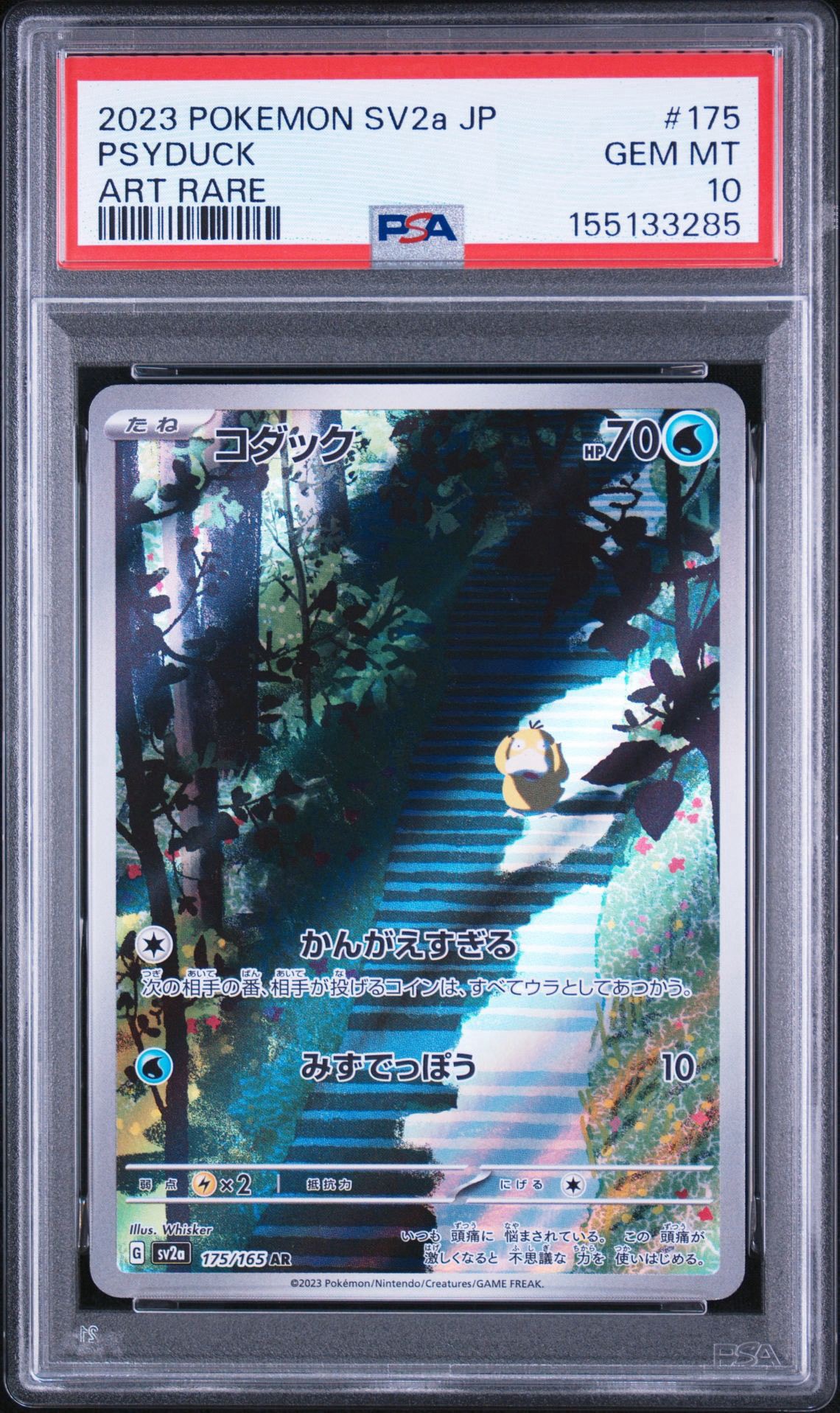 Psyduck AR[SV2a 175/165](Enhanced Expansion Pack "Pokemon Card 151")