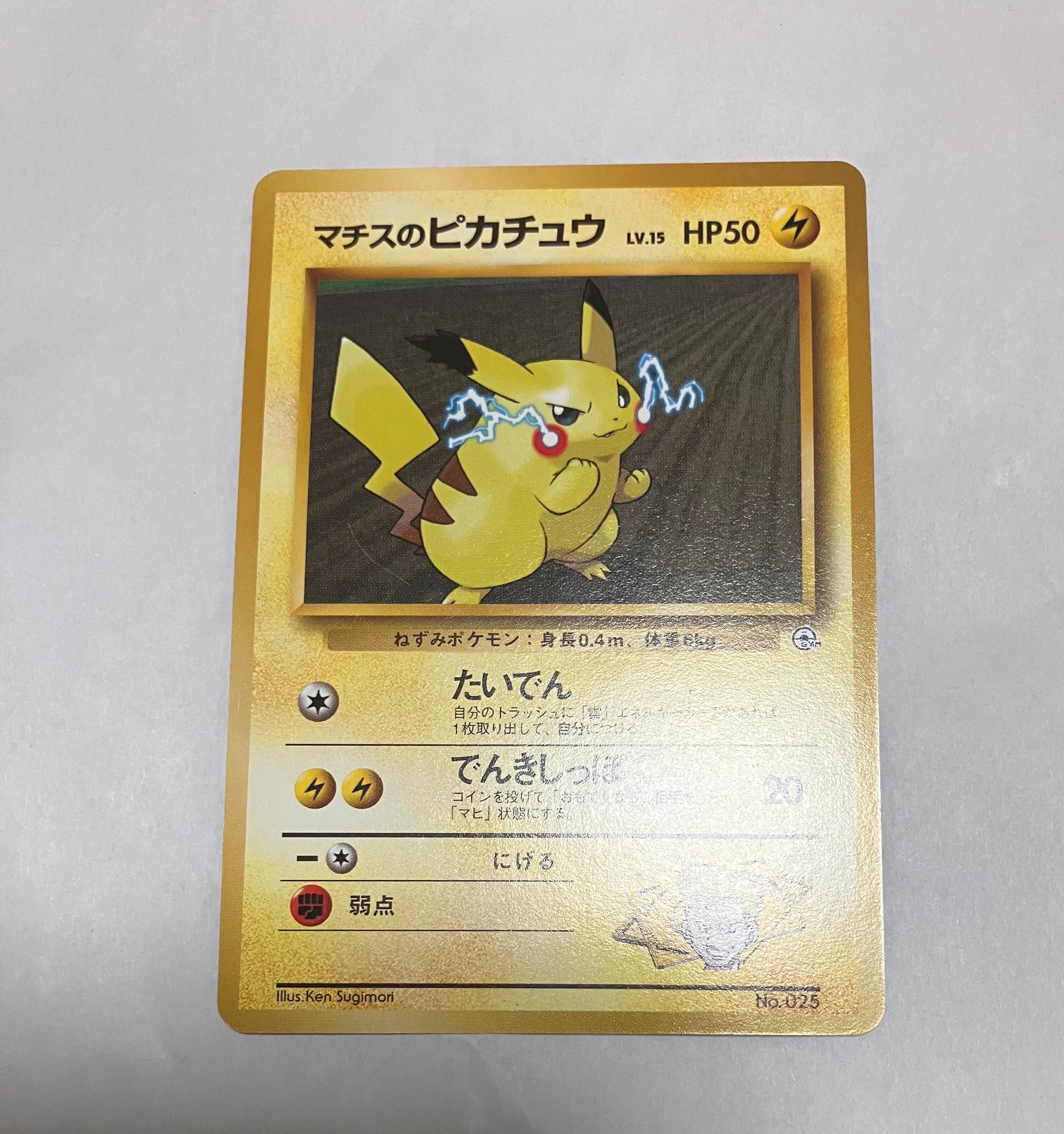 PSA9】マチスのピカチュウLV.10 : 旧裏 [PMCG-GYM2 No.025](ポケモン