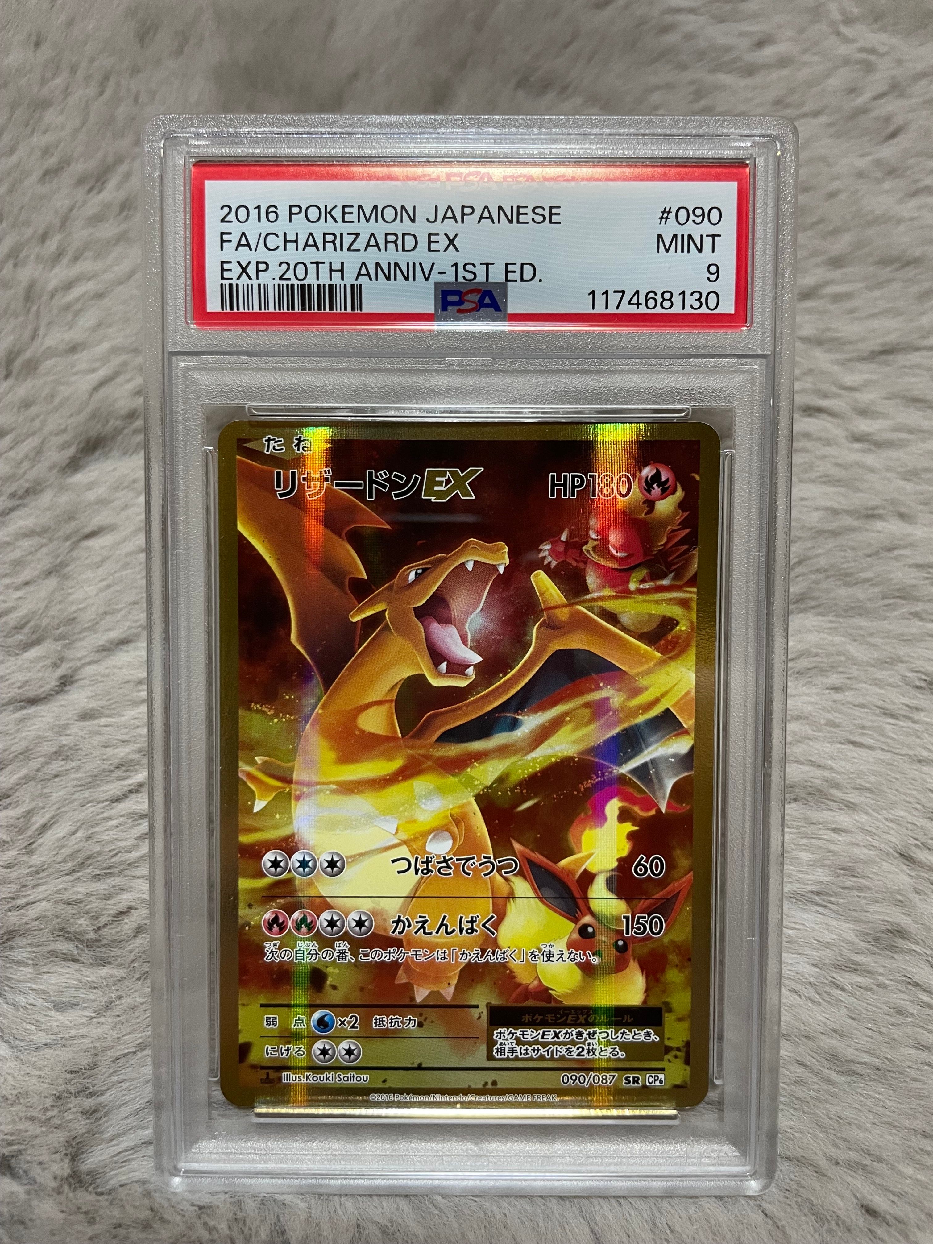 リザードンEX SR :1ED [CP6 090/087](コンセプトパック「ポケットモンスターカードゲーム 拡張パック 20th Anniversary」)