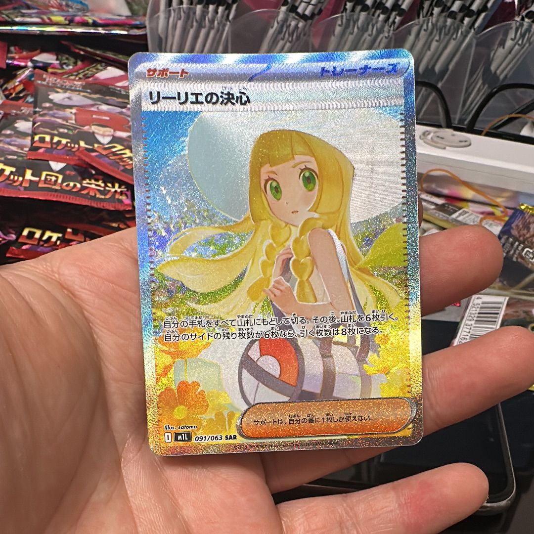 リーリエの決心 SAR [M1L 091/063](拡張パック「メガブレイブ」)