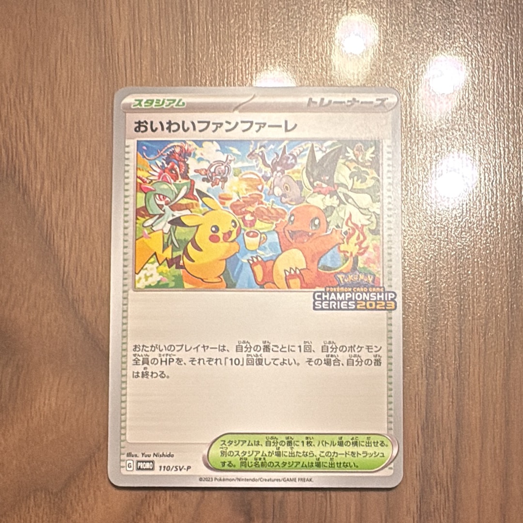 Celebrate Fanfare : PROMO P [SV-P 110](SV-P Promotional cards 2023)