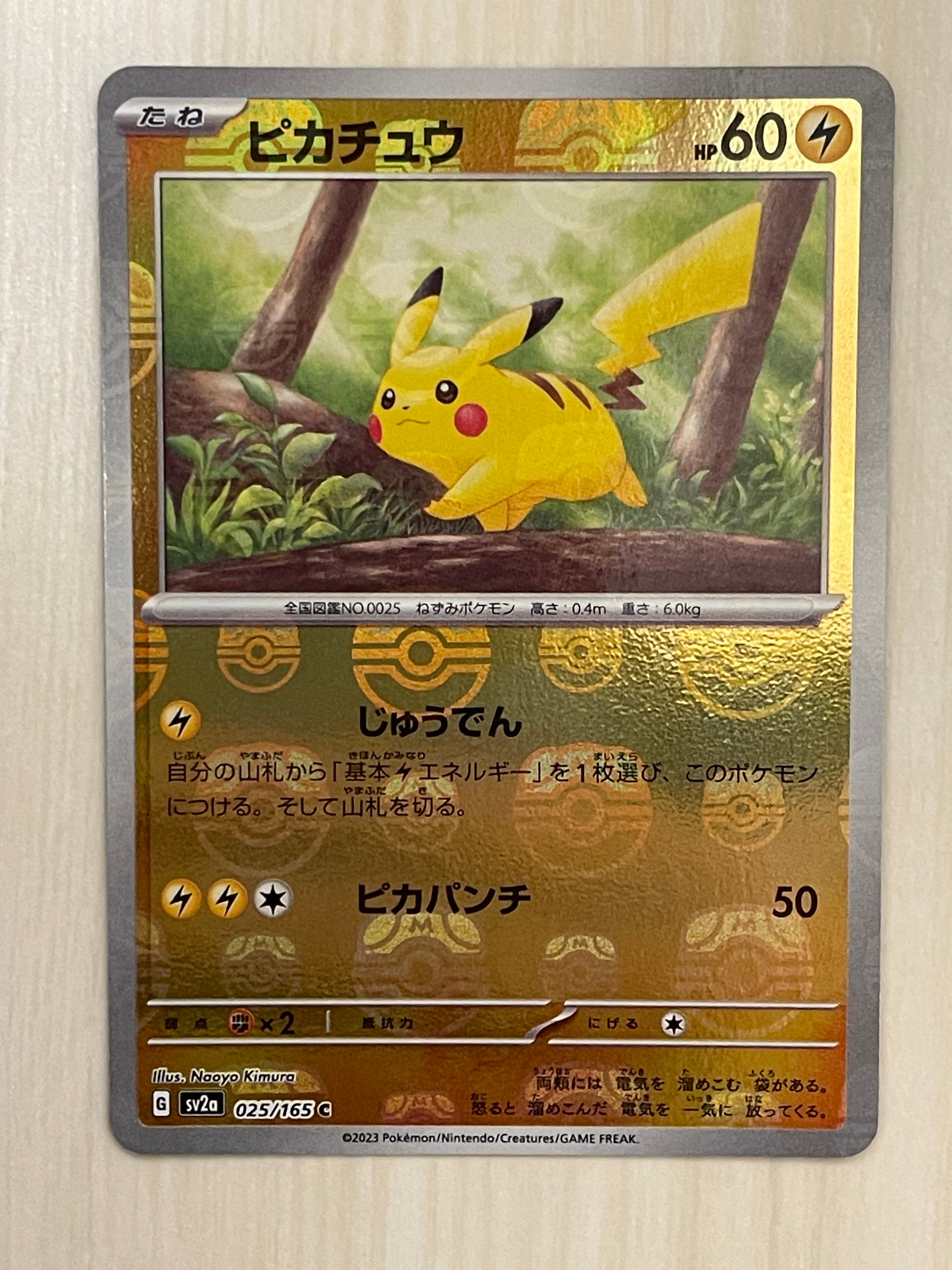 ピカチュウ C: マスターボールミラー (マスボピカチュウ) [SV2a 025/165](強化拡張パック「ポケモンカード151」)