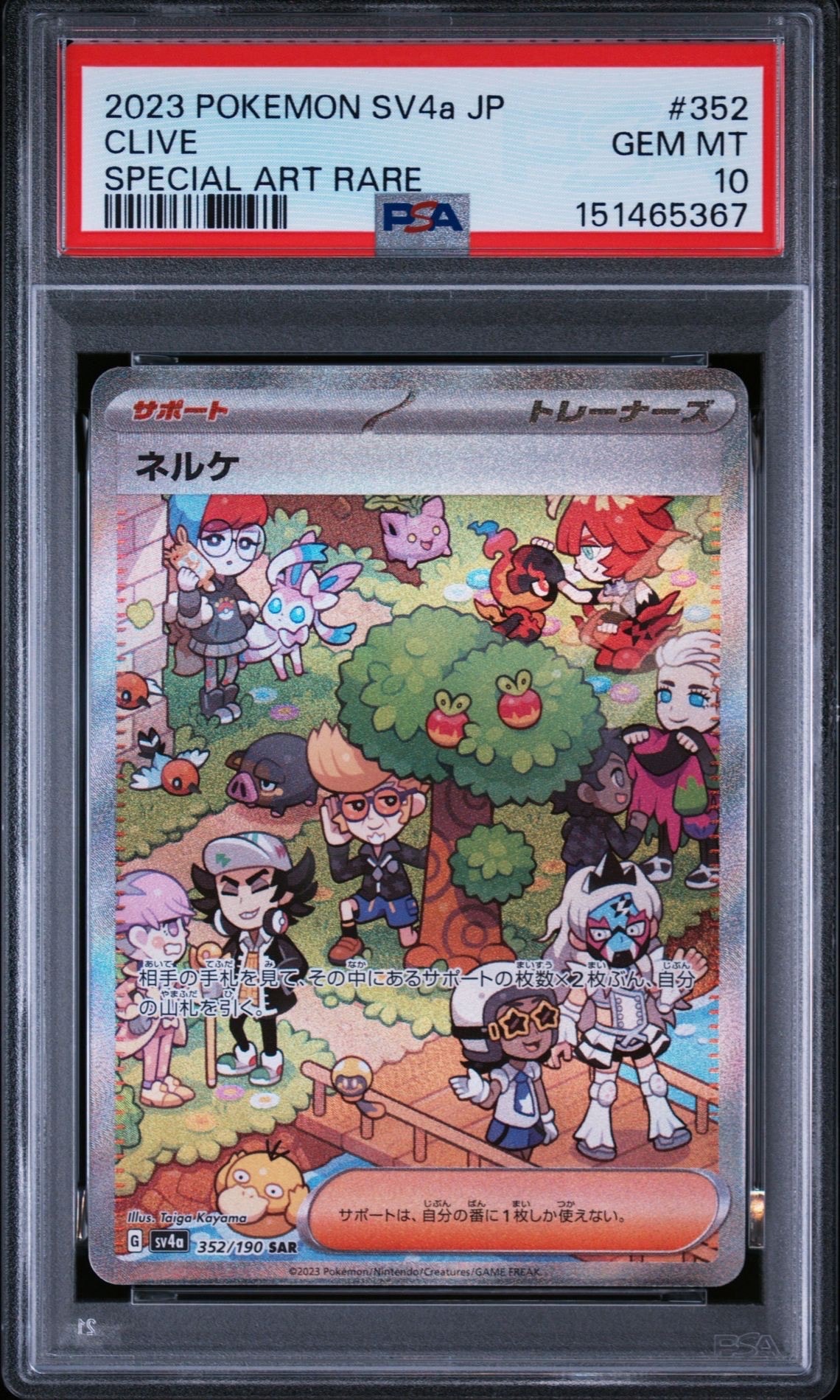 PSA10】ネルケ SAR [SV4a 352/190](ハイクラスパック「シャイニー