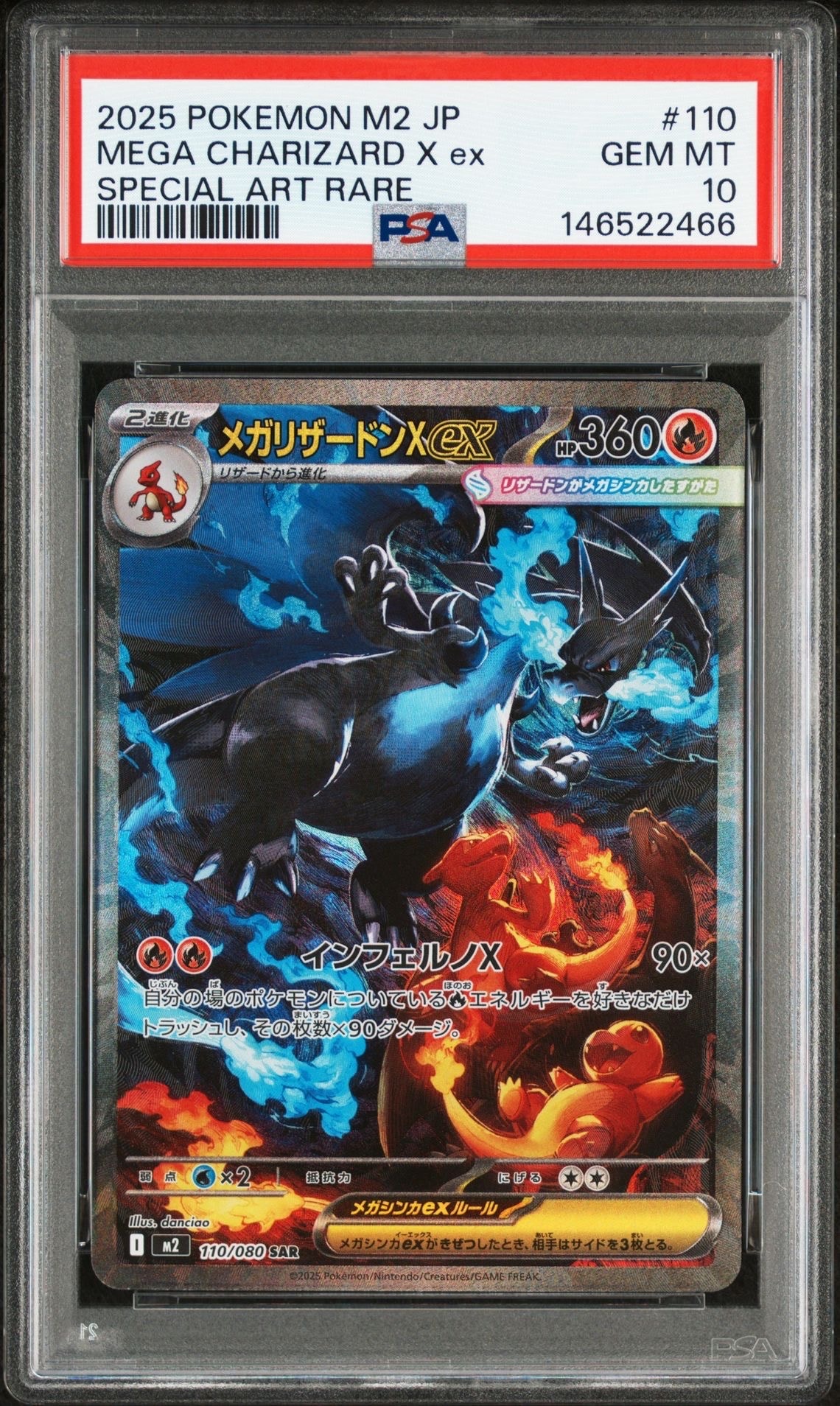 メガリザードンXex SAR [M2 110/080](拡張パック「インフェルノX」)