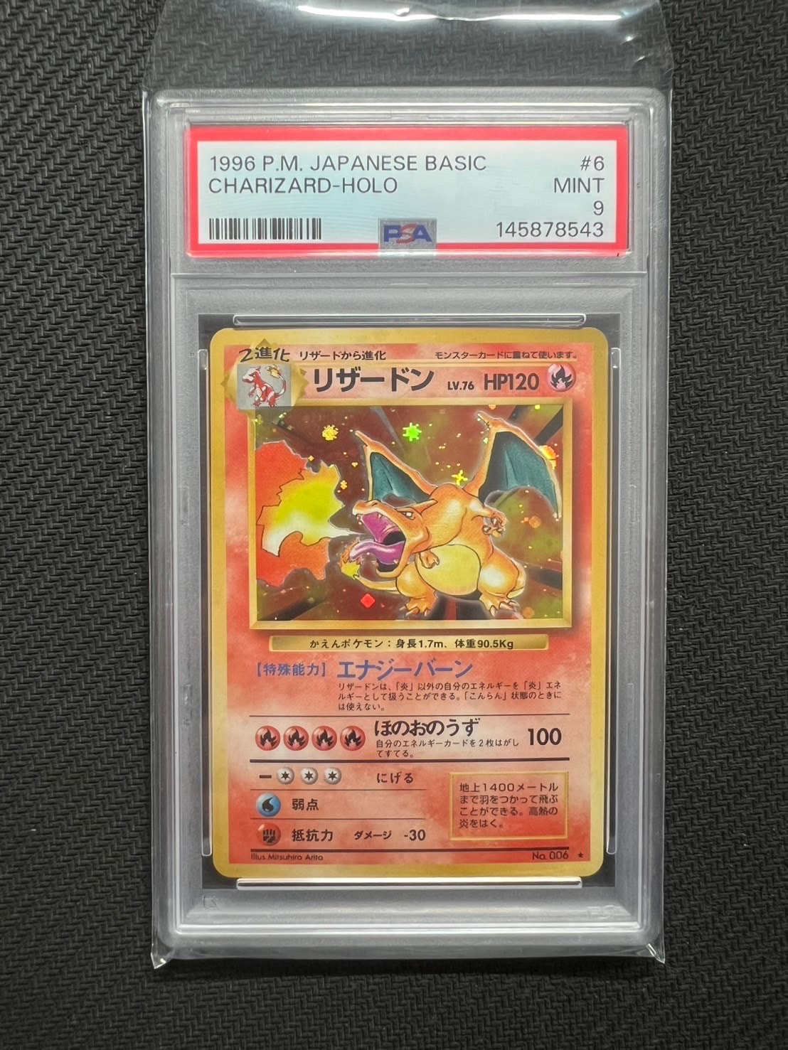 リザードン ★ : 旧裏 [PMCG1-2](拡張パック「ポケットモンスター カードゲーム」再販)