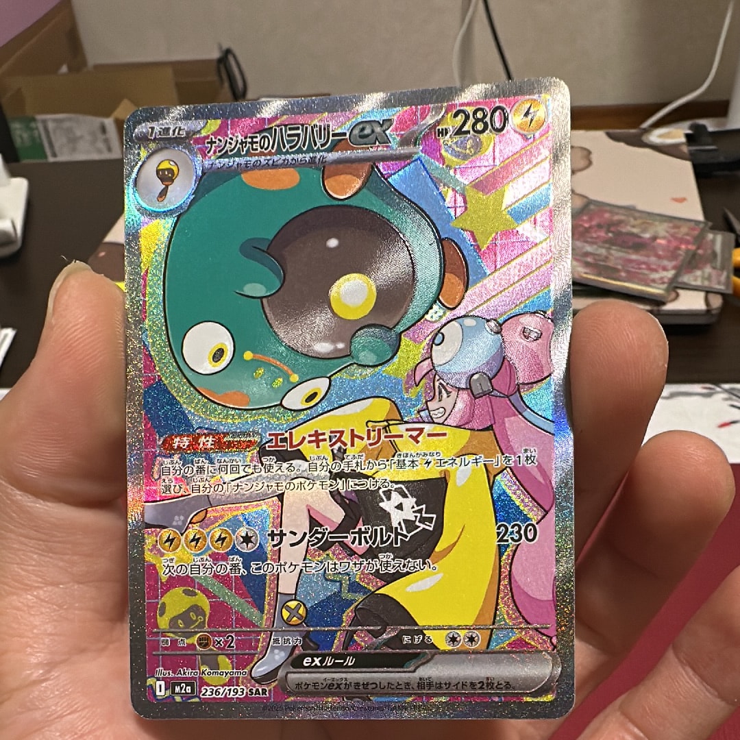 ナンジャモのハラバリーex SAR [M2a 236/193](ハイクラスパック「MEGA