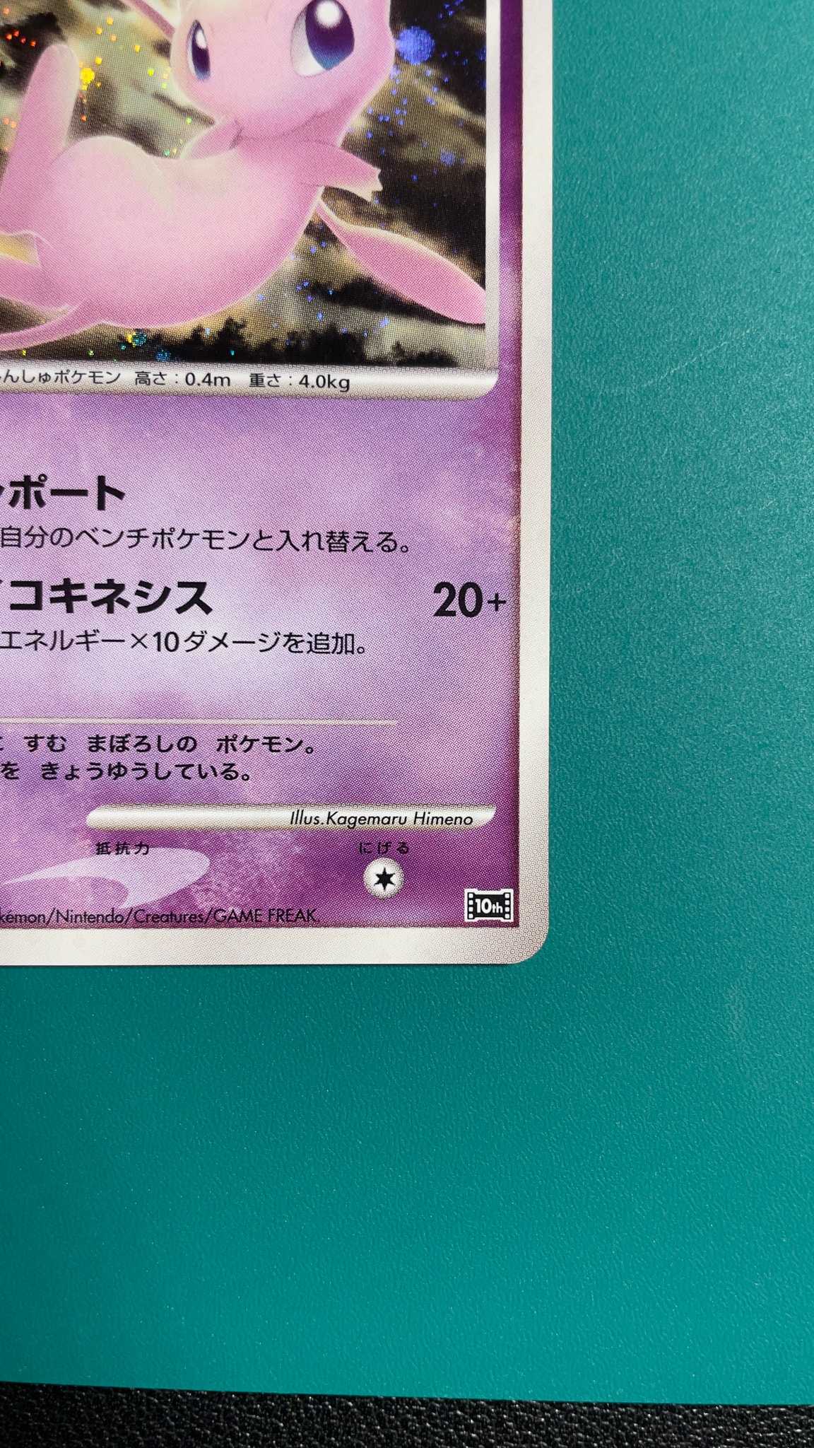B(小さなキズ/ソリがある品)】はじまりの樹のミュウ [10th B(小さなキズ/ソリがある品)】はじまりの樹のミュウ [10th