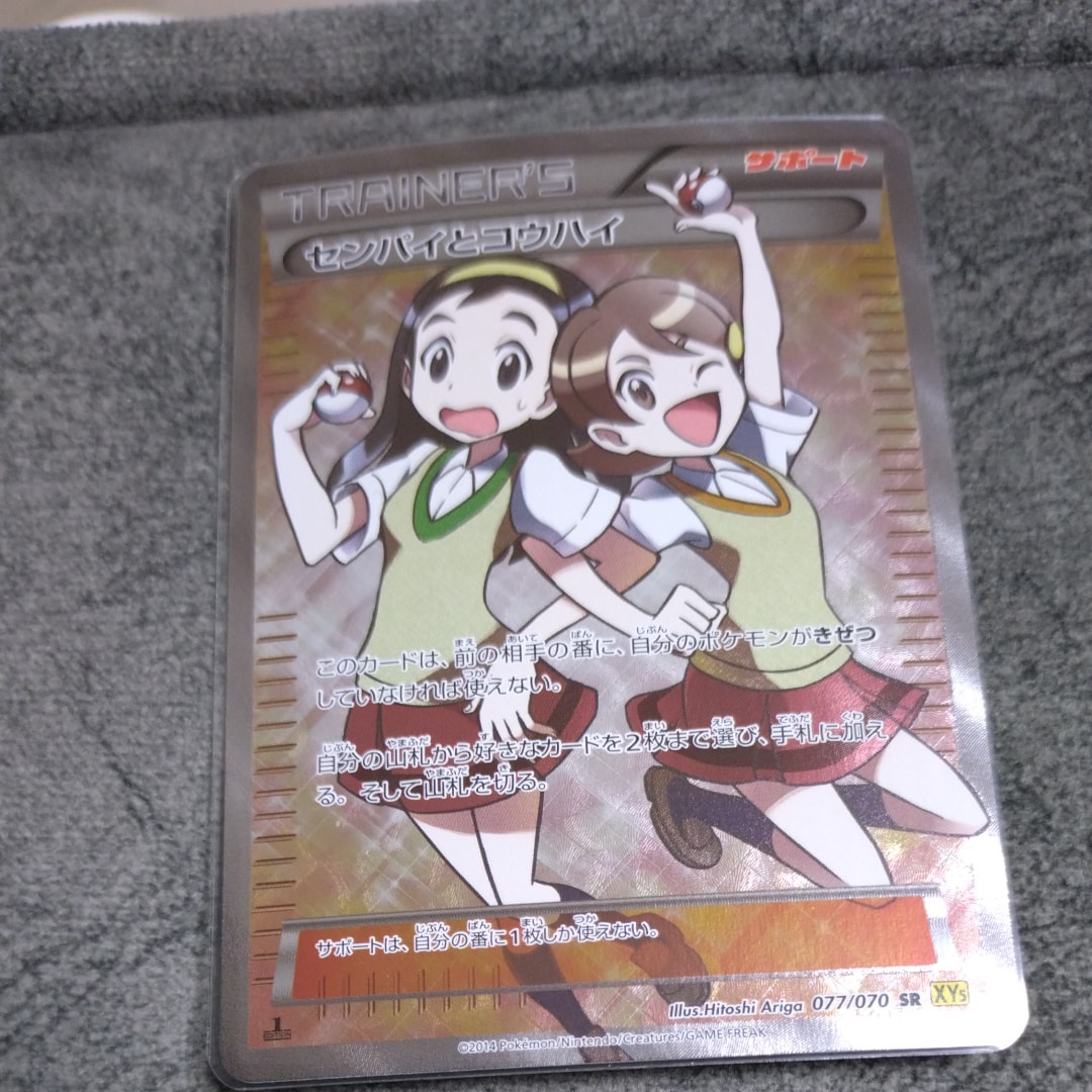 状態B】センパイとコウハイ SR :1ED [XY5-G 077/070](拡張パック