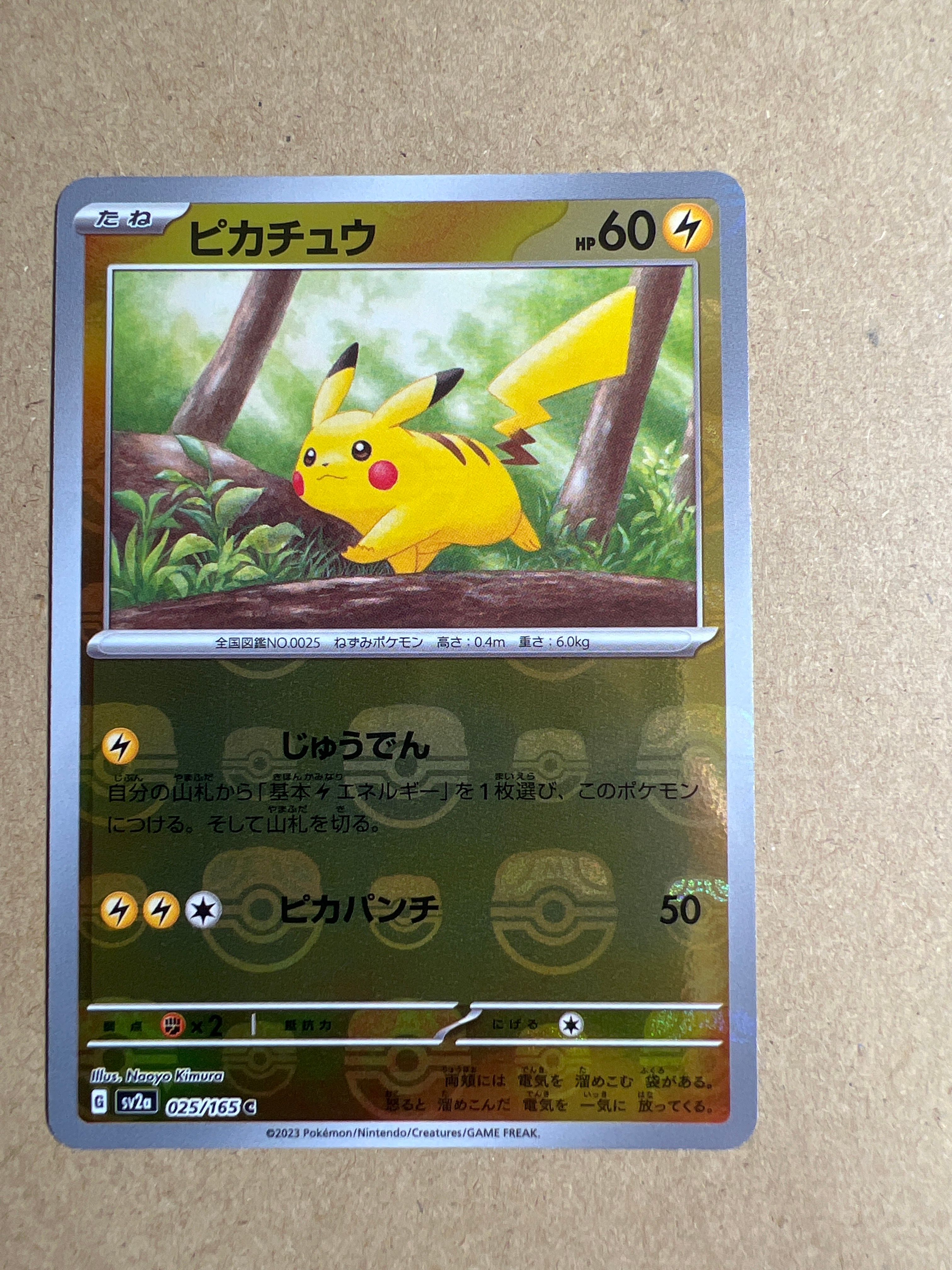 ピカチュウ C: マスターボールミラー (マスボピカチュウ) [SV2a 025/165](強化拡張パック「ポケモンカード151」)