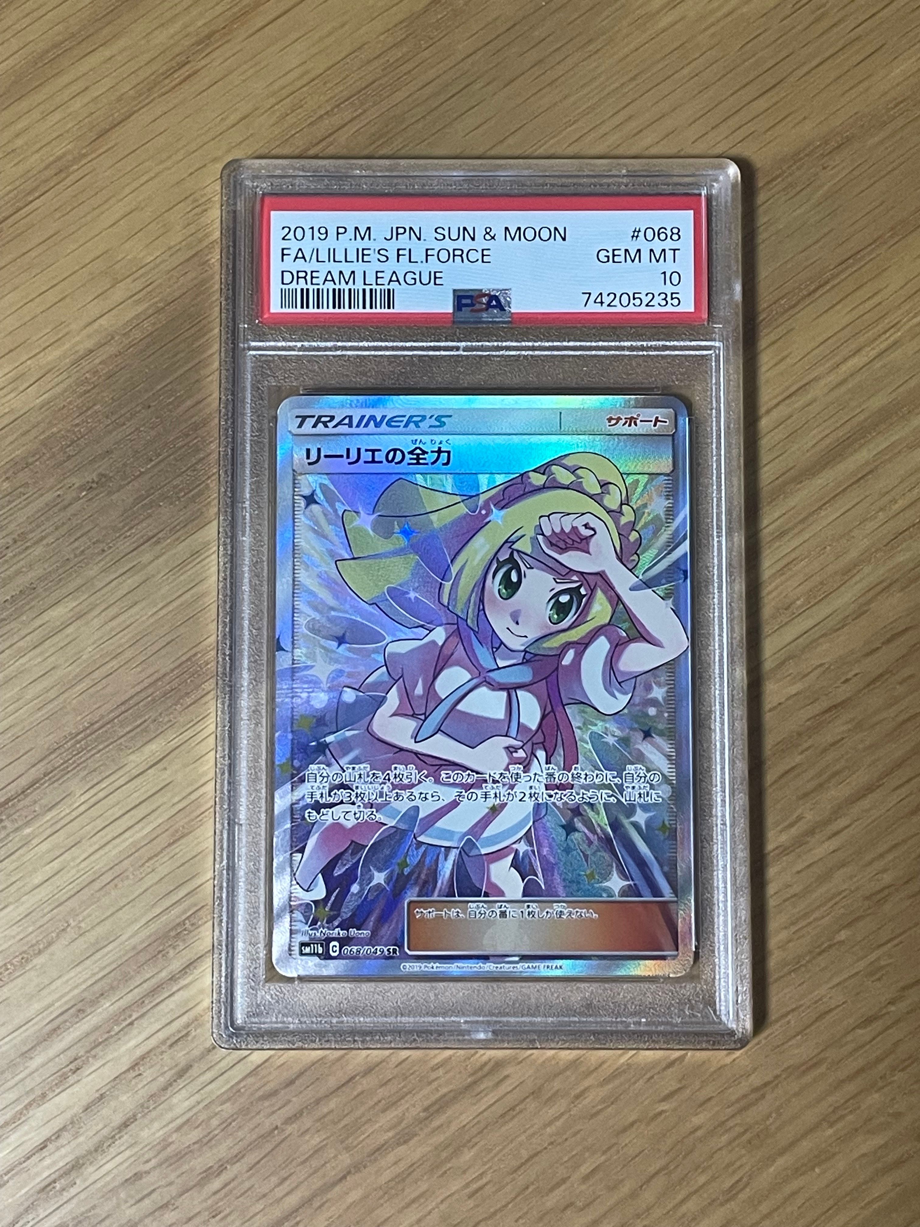 リーリエの全力 SR[SM11b 068/049](強化拡張パック「ドリームリーグ」)