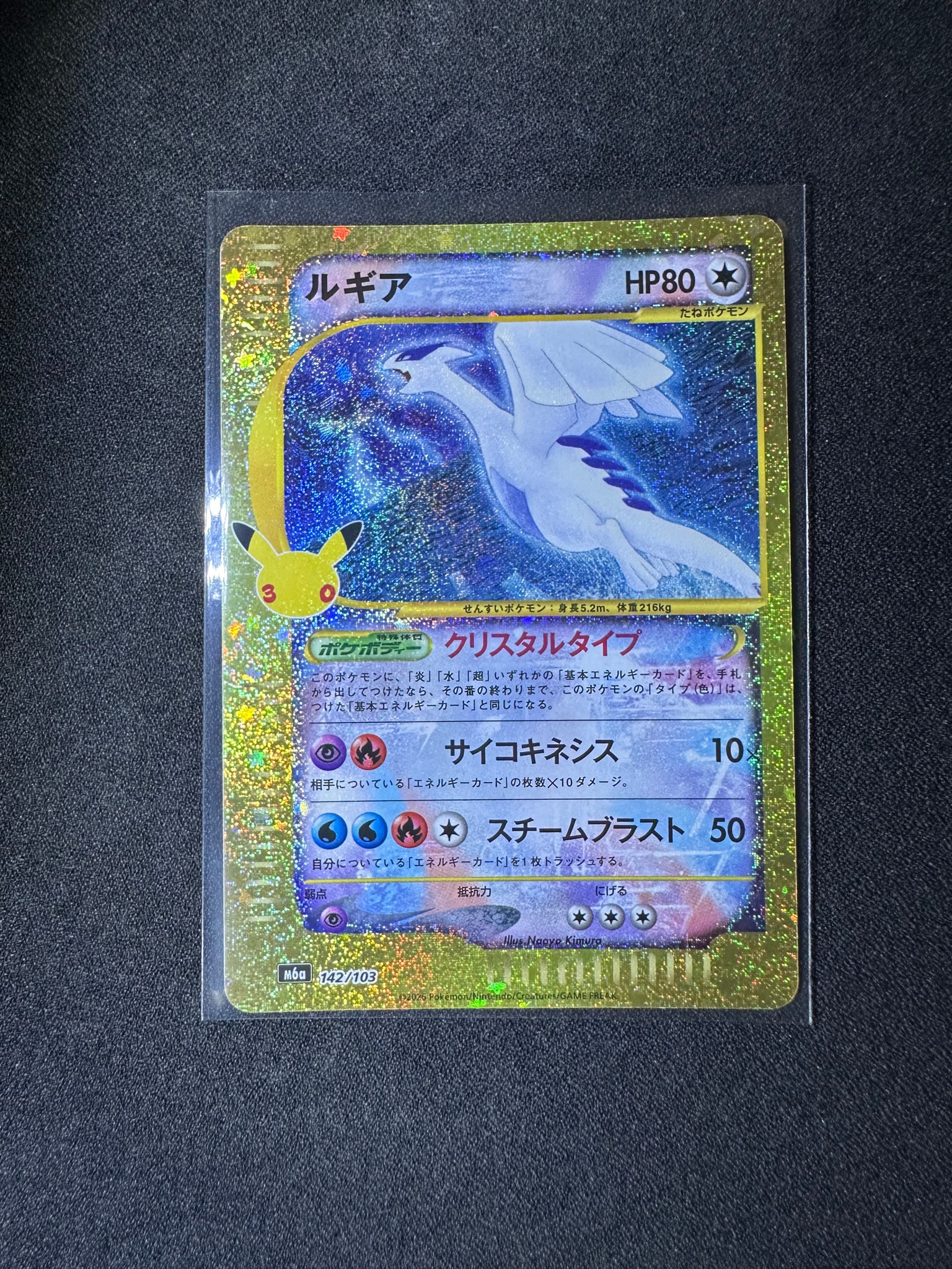 ルギア [M6a 142/103](拡張パック「30th CELEBRATION」)