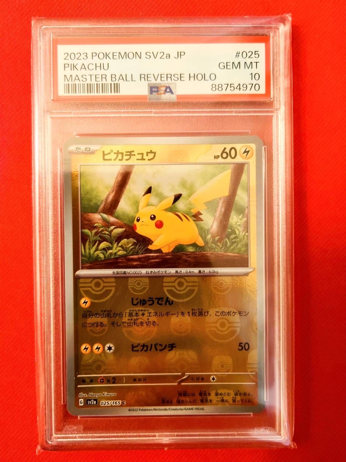 ピカチュウ C: マスターボールミラー (マスボピカチュウ) [SV2a 025/165](強化拡張パック「ポケモンカード151」)