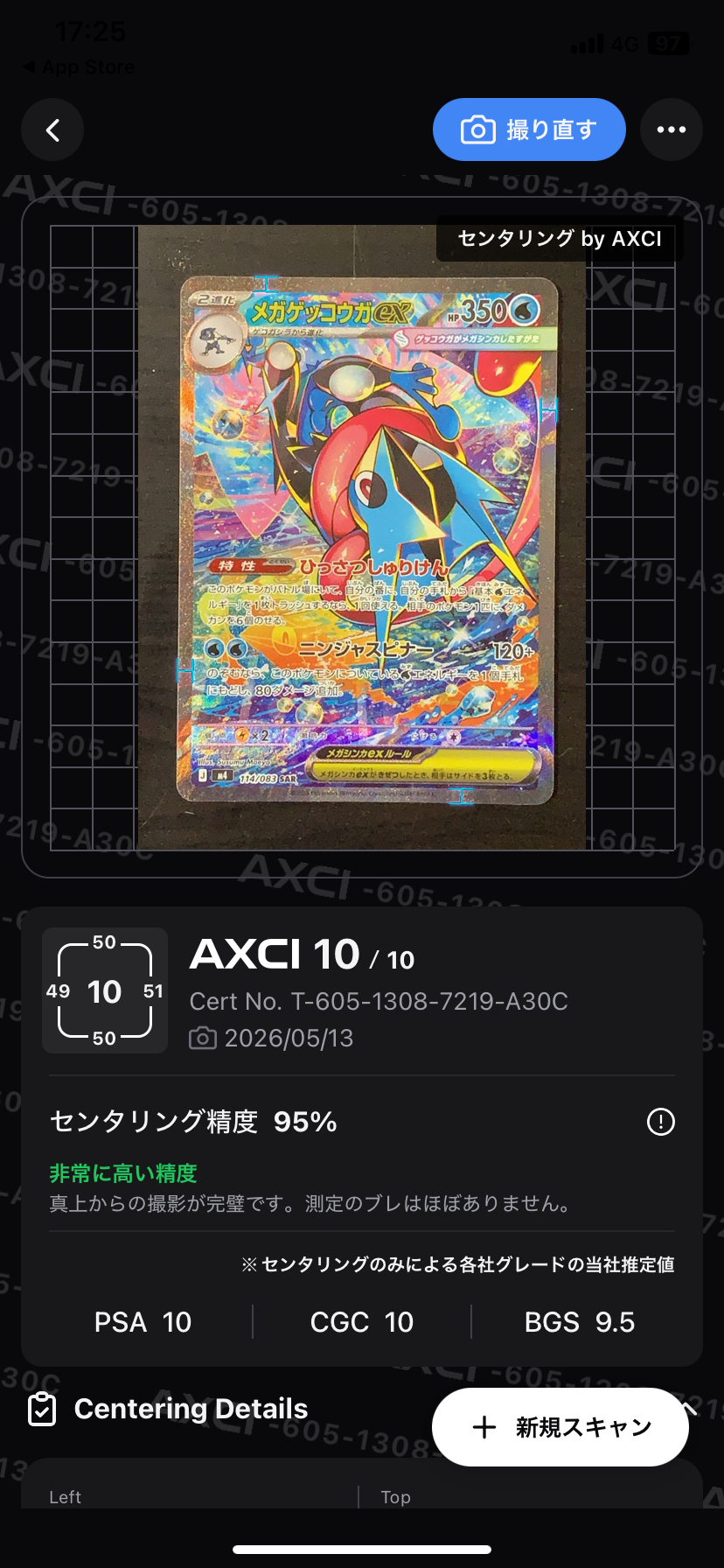 メガゲッコウガex SAR [M4 114/083](拡張パック「ニンジャスピナー」)