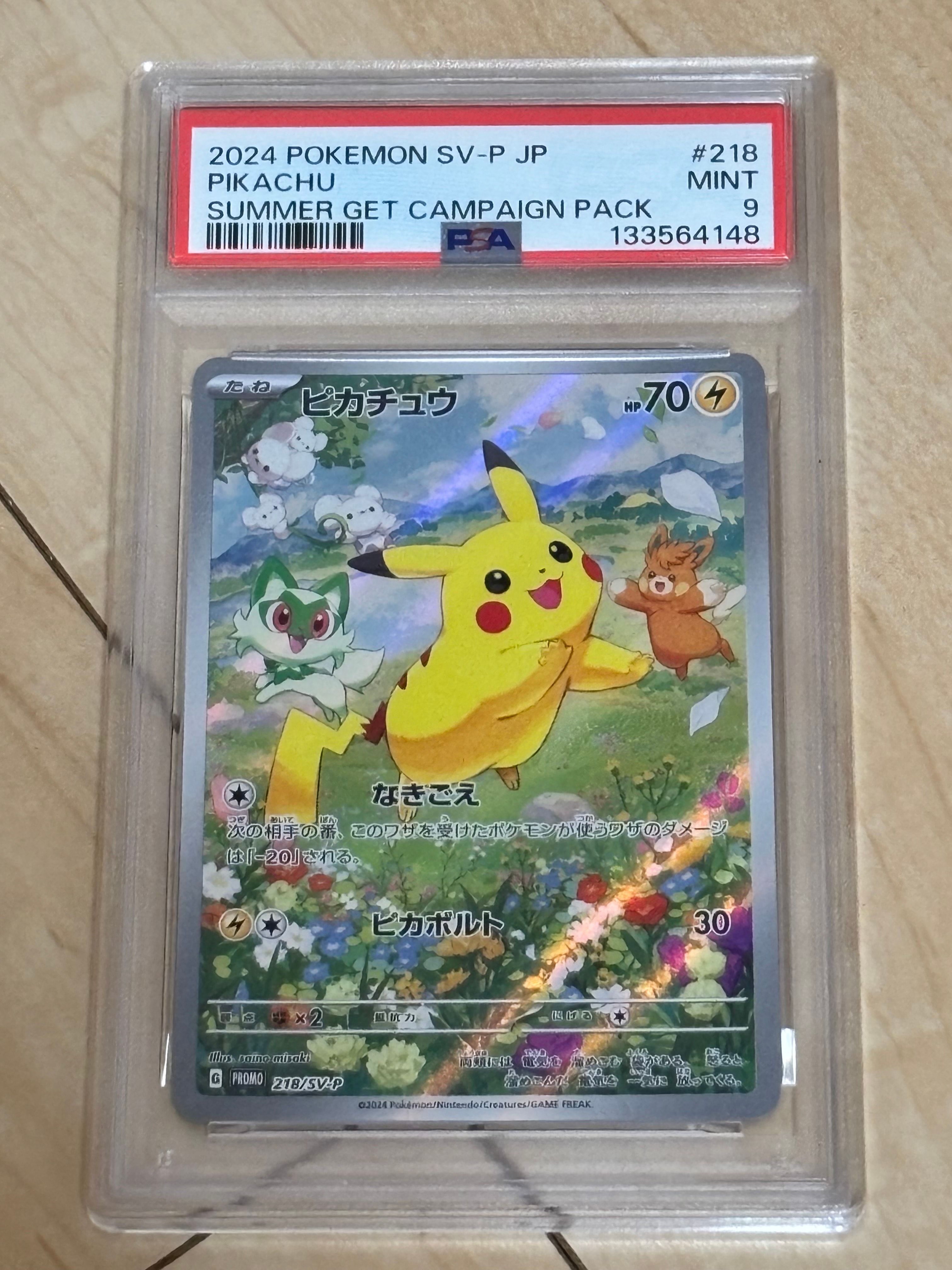 ピカチュウ P [SV-P 218](プロモカードパック「ポケカの夏がキタ!プロモカードGetキャンペーン!」)