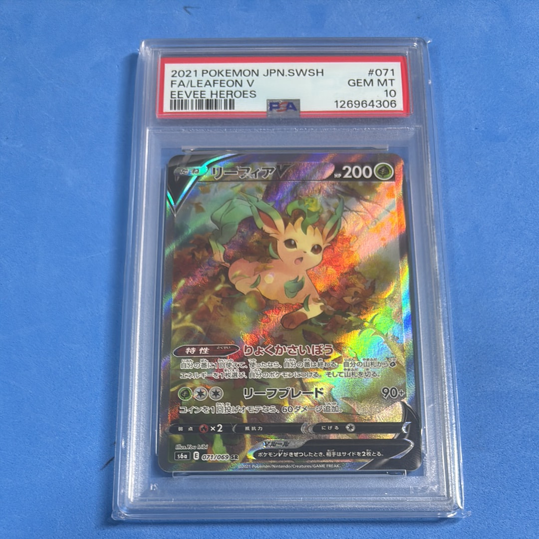 リーフィアV SR: SA[S6a 071/069](強化拡張パック「イーブイヒーローズ