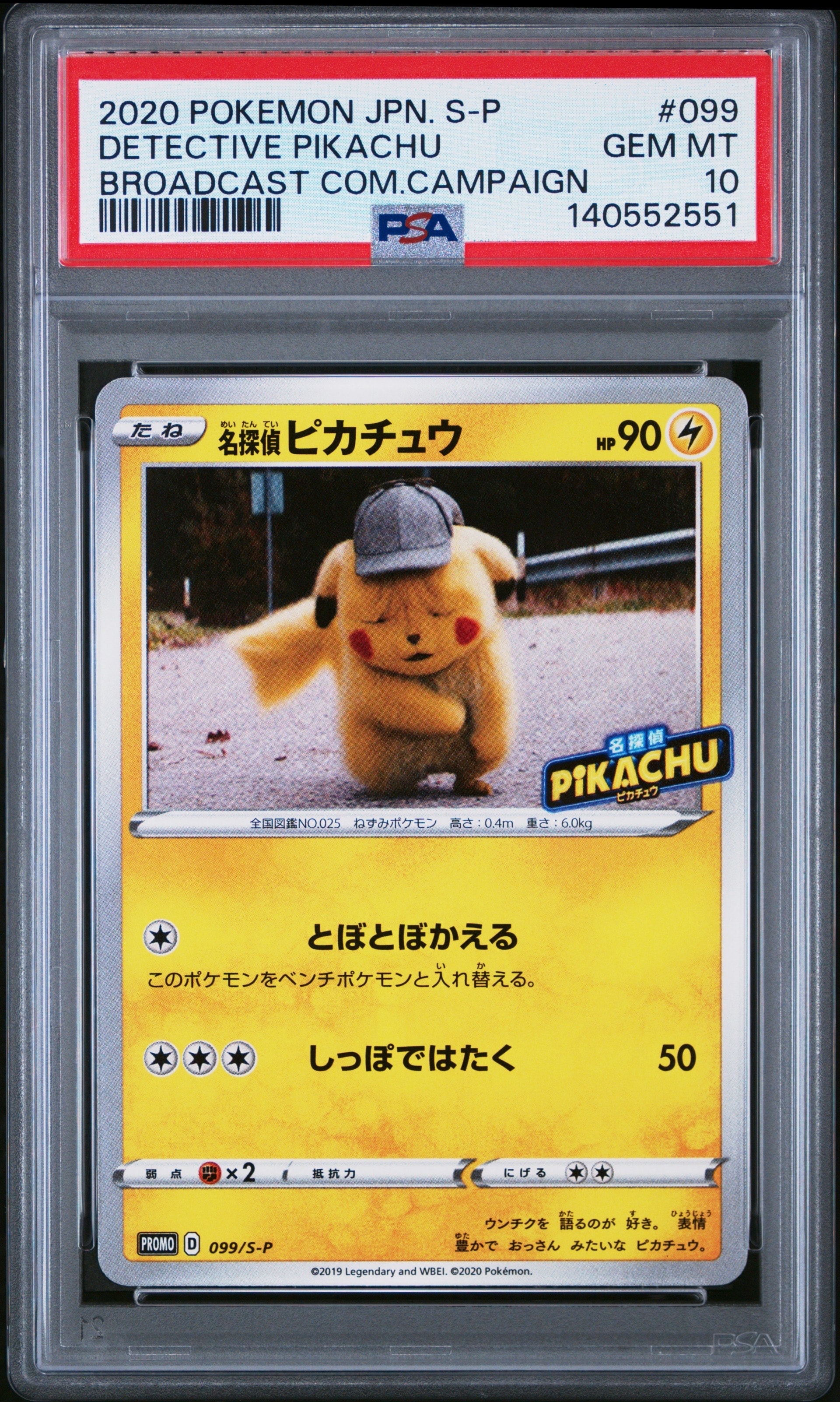 名探偵ピカチュウ PSA9 プロモ099/S-P 名探偵ピカチュウ: プロモ[S-P 099](プロモーションカード「S-P」)の