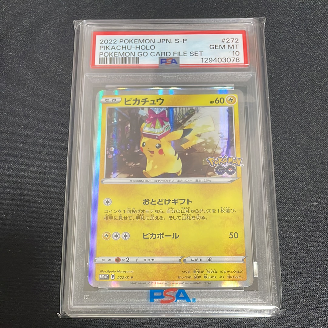 ピカチュウ: プロモ P [S-P 272](プロモーションカード「S-P」)