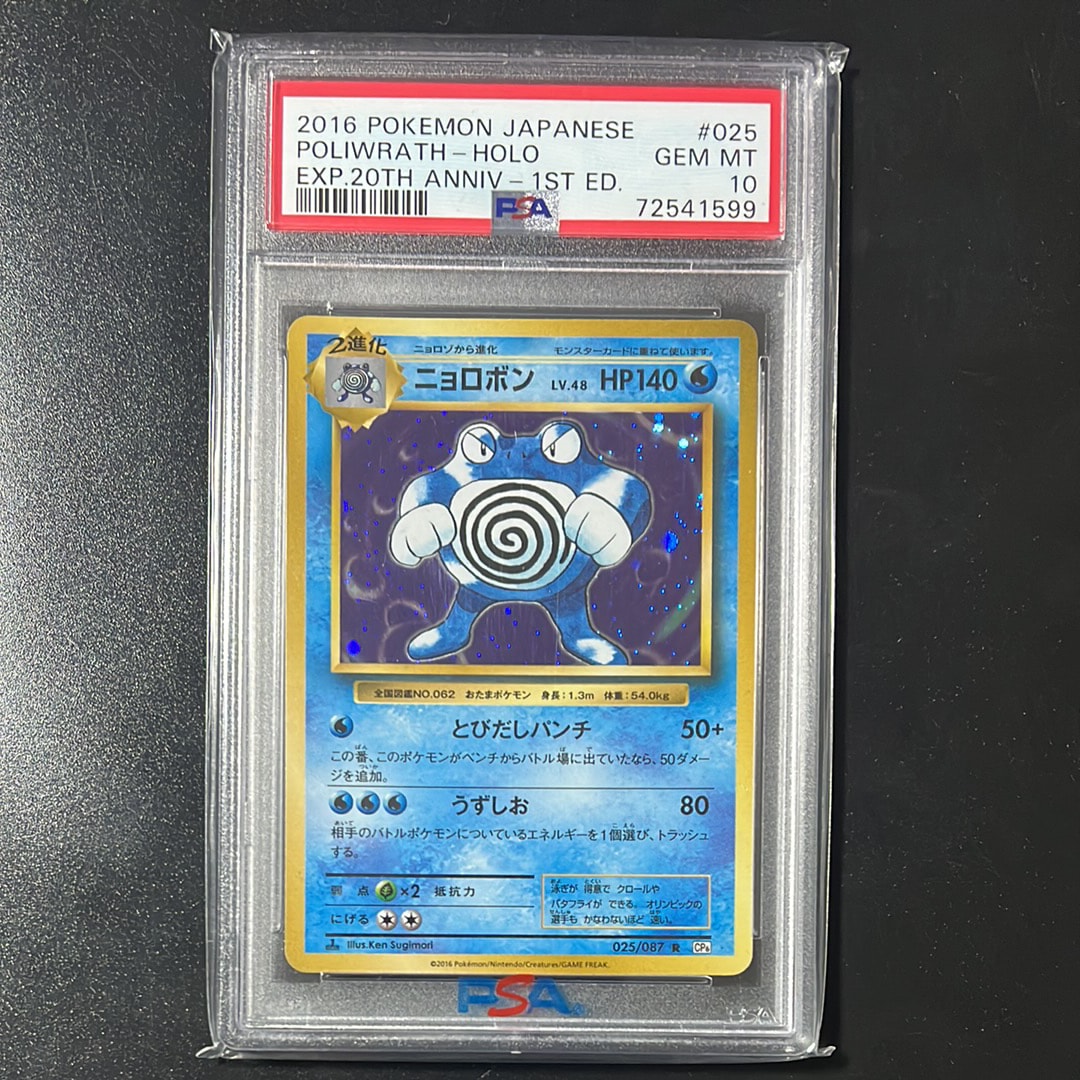 ニョロボン R :1ED [CP6 025/087](コンセプトパック「ポケットモンスターカードゲーム 拡張パック 20th Anniversary」)