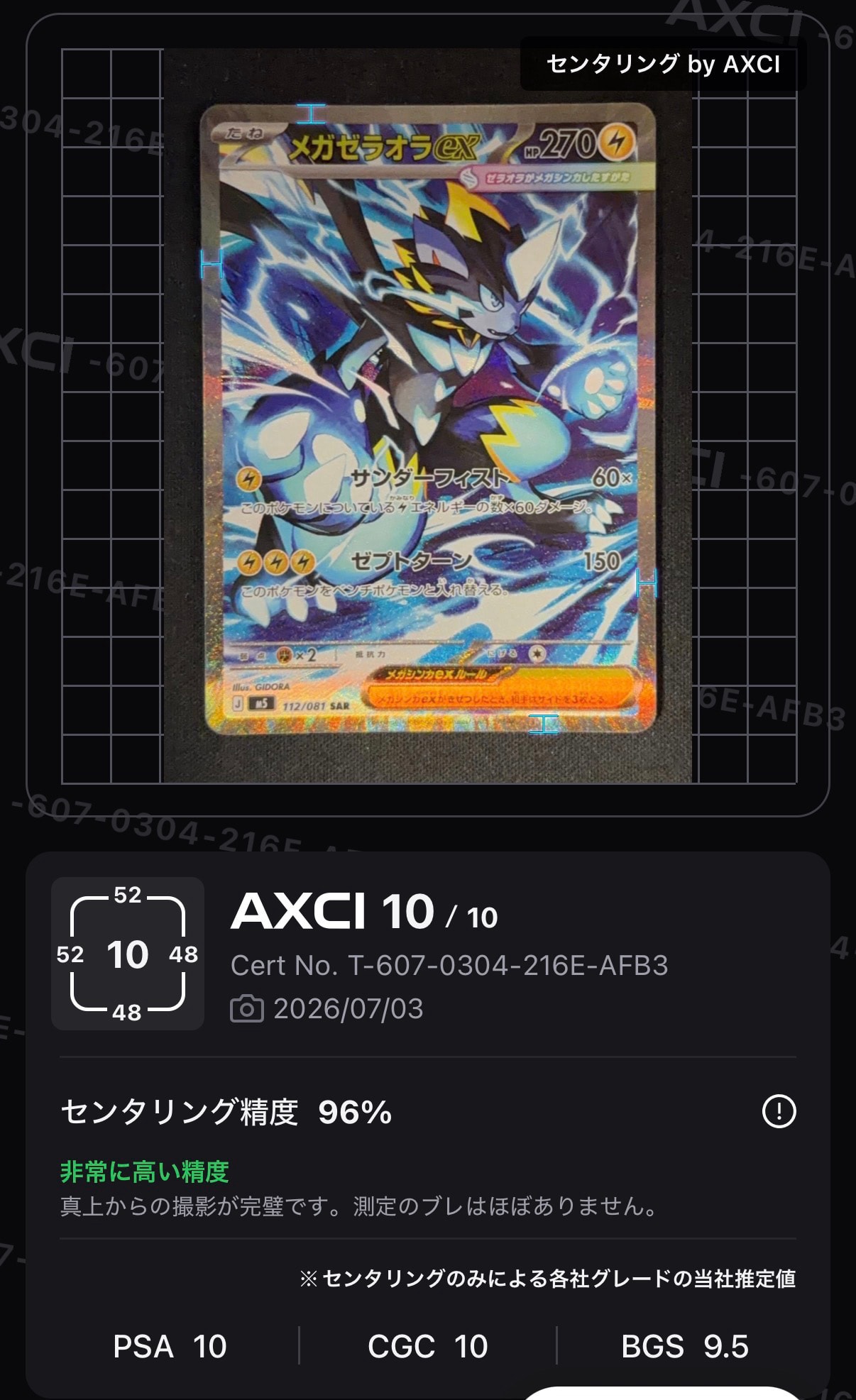 メガゼラオラex SAR [M5 112/081](拡張パック「アビスアイ」)通販