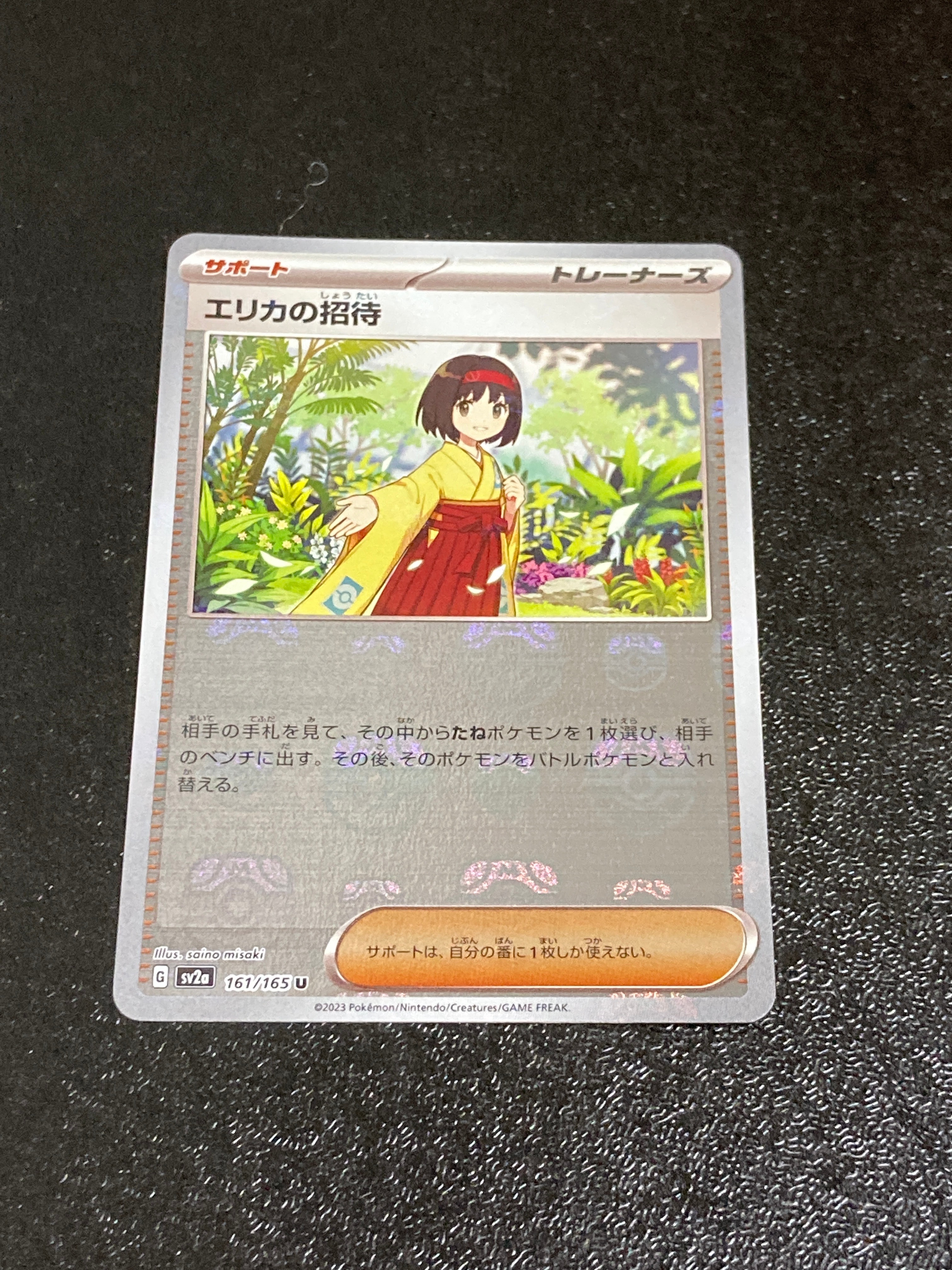 エリカの招待 U: マスターボールミラー[SV2a 161/165](強化拡張パック「ポケモンカード151」)