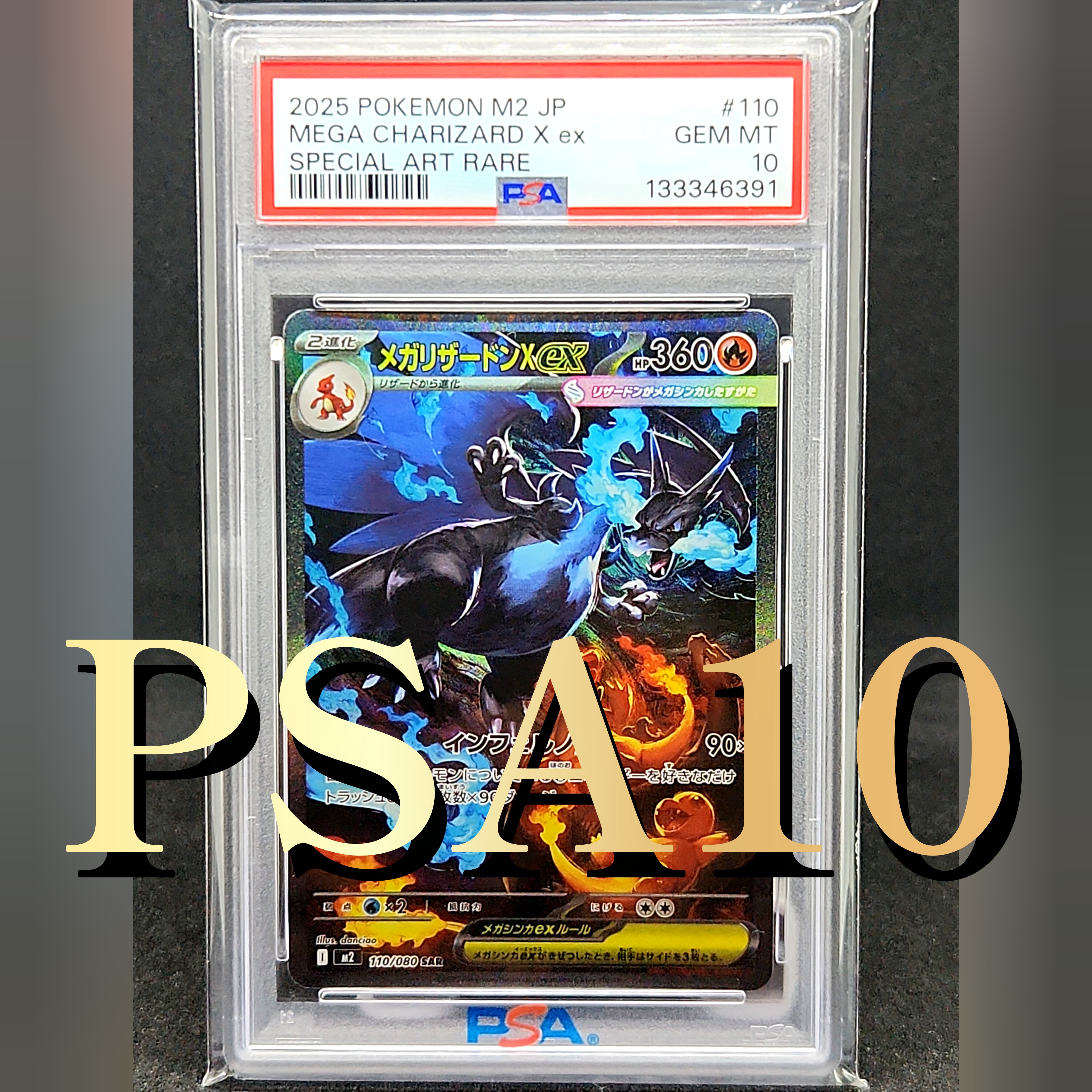 メガリザードンXex SAR [M2 110/080](拡張パック「インフェルノX」)