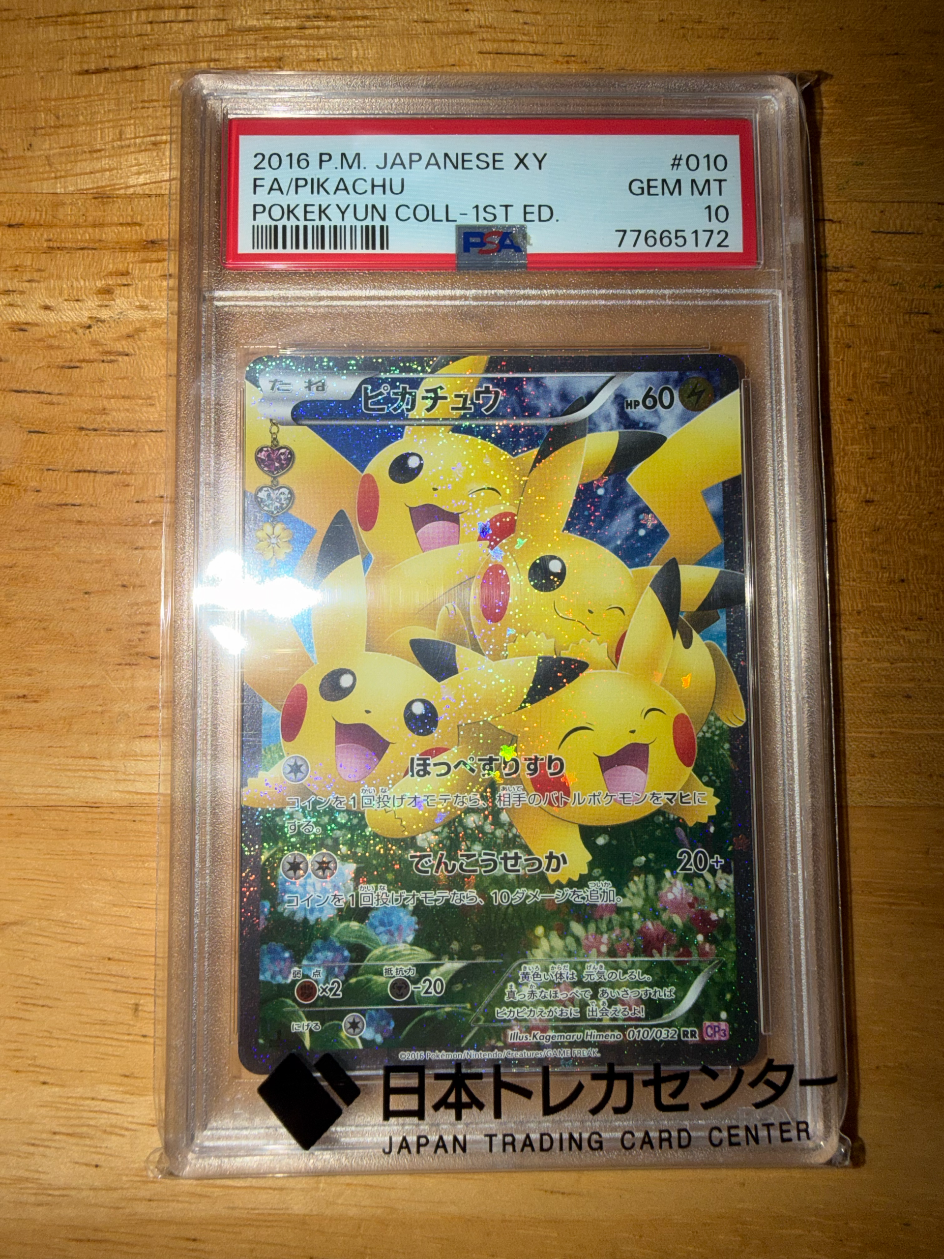 PSA10】ピカチュウ RR :1ED [CP3 010/032](コンセプトパック「ポケ
