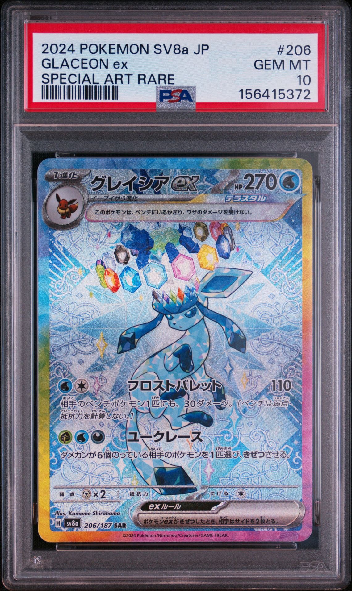PSA10ブルーの探索 SR SM12a TAG TEAM GXタッグオールスタ PSA10】ブルーの探索 SR[SM12a 196/173](ハイクラスパック「TAG TEAM