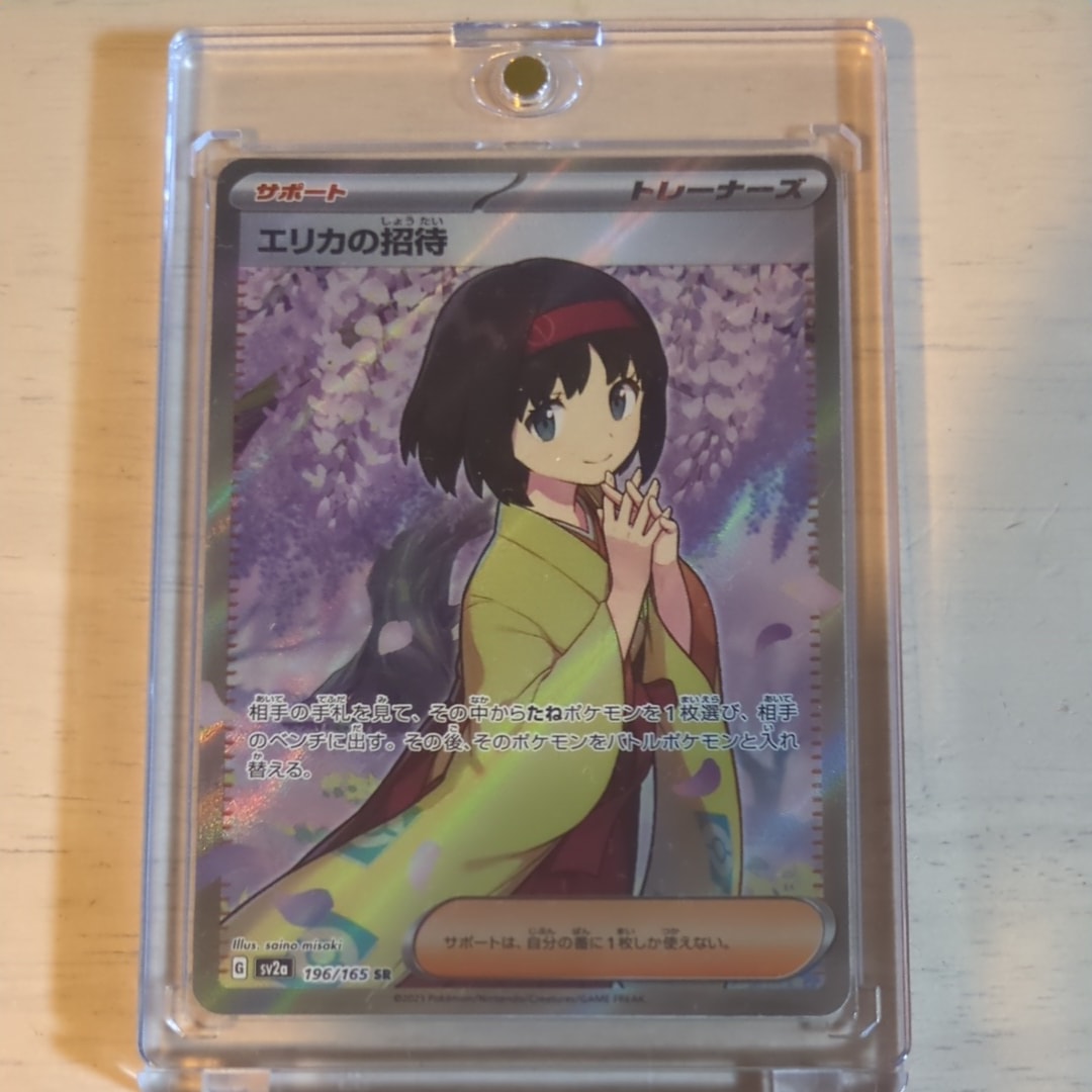エリカの招待 SR[SV2a 196/165](強化拡張パック「ポケモンカード151」)