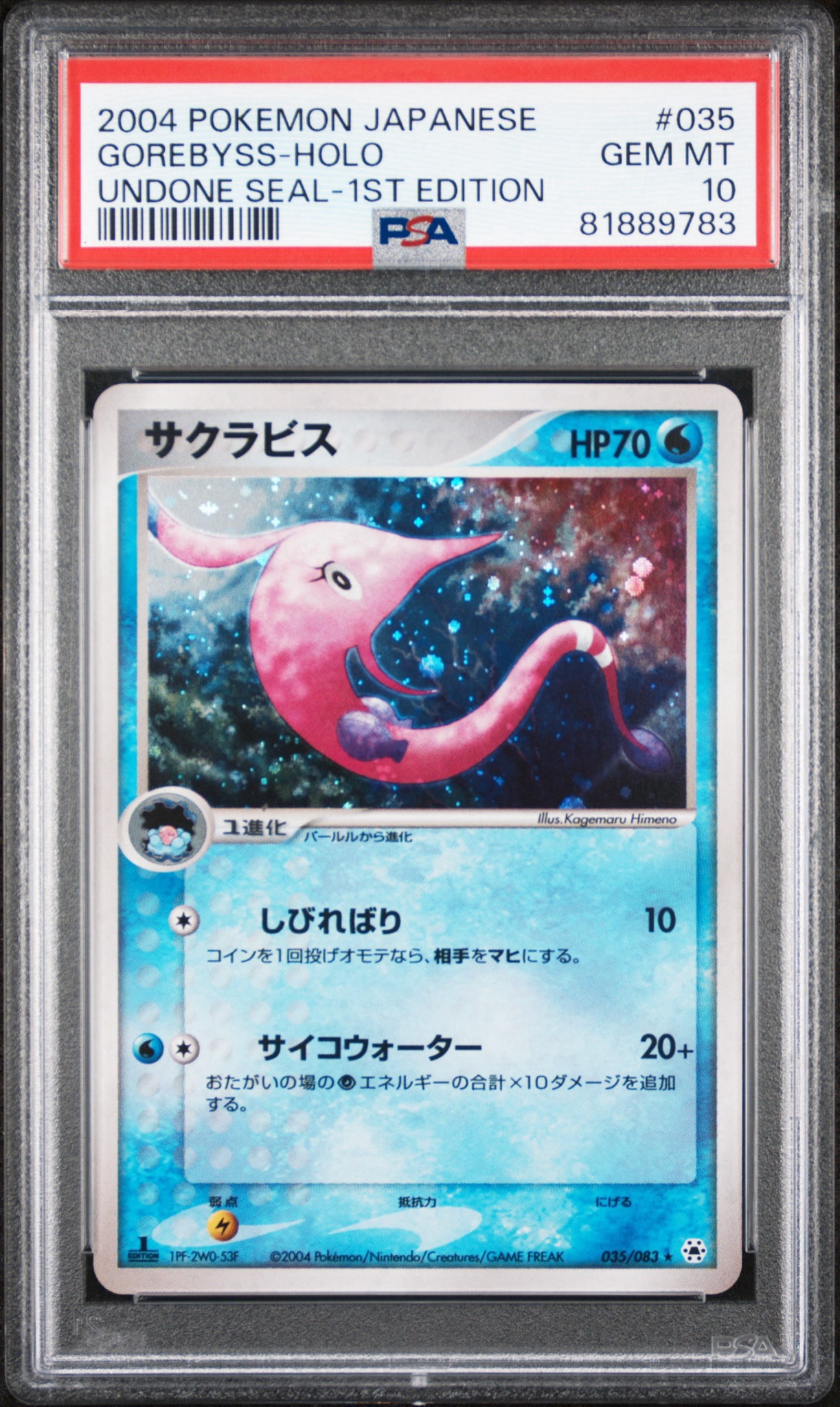 サクラビス ★ :1ED [ADV4 035/083](拡張パック第4弾「とかれた封印」)
