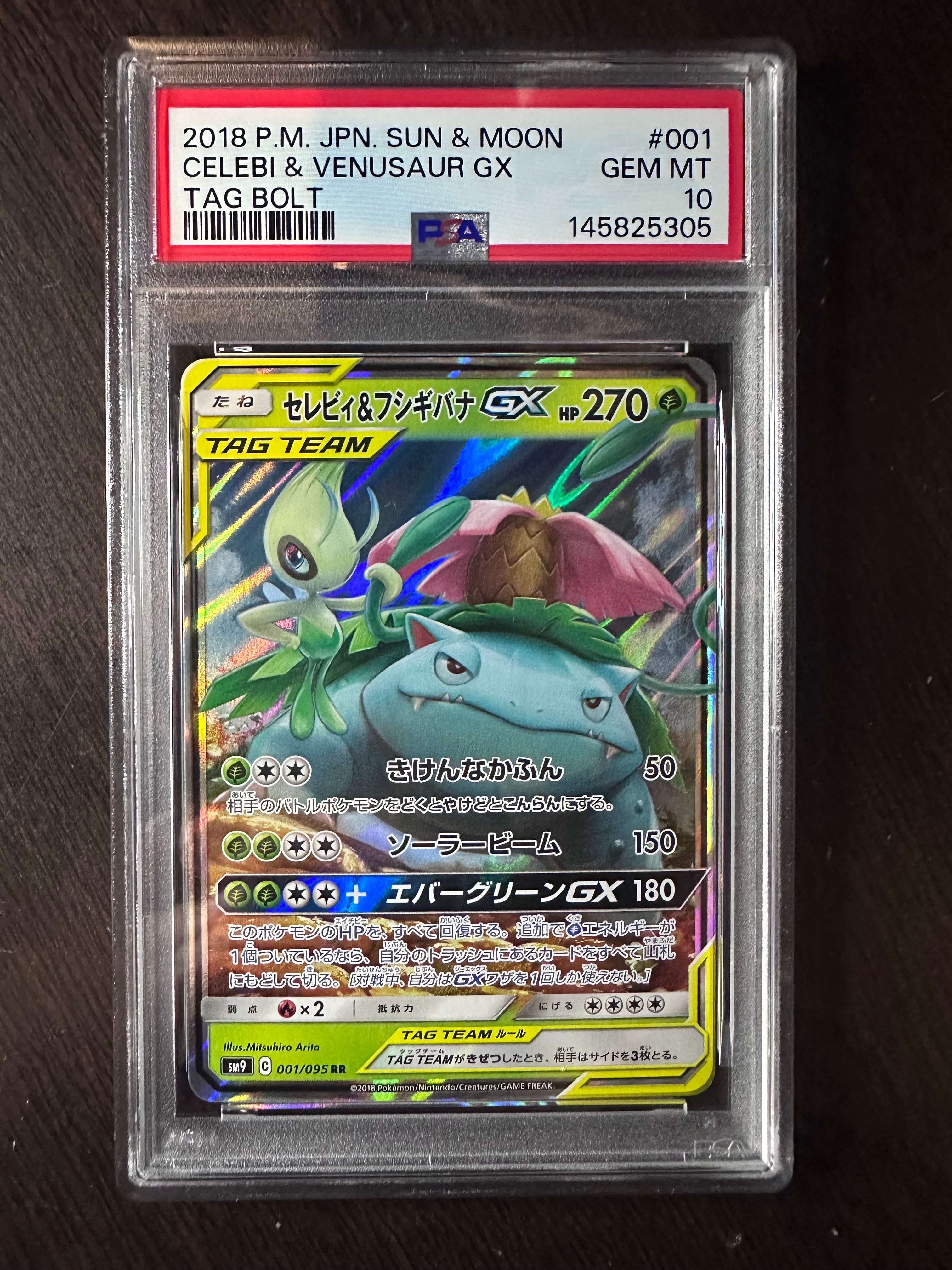 セレビィ&フシギバナGX RR [SM9 001/095](拡張パック「タッグボルト