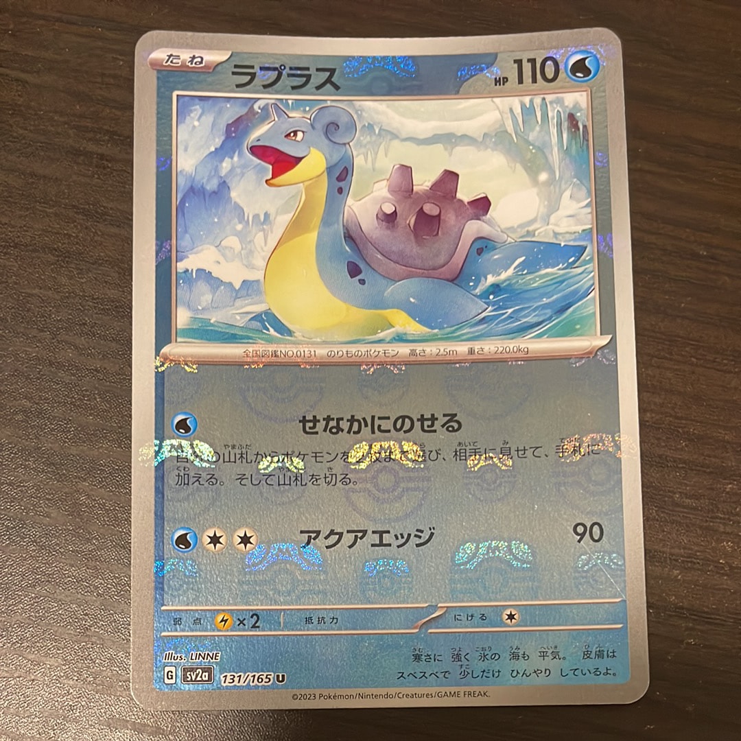 ラプラス U: マスターボールミラー[SV2a 131/165](強化拡張パック「ポケモンカード151」)
