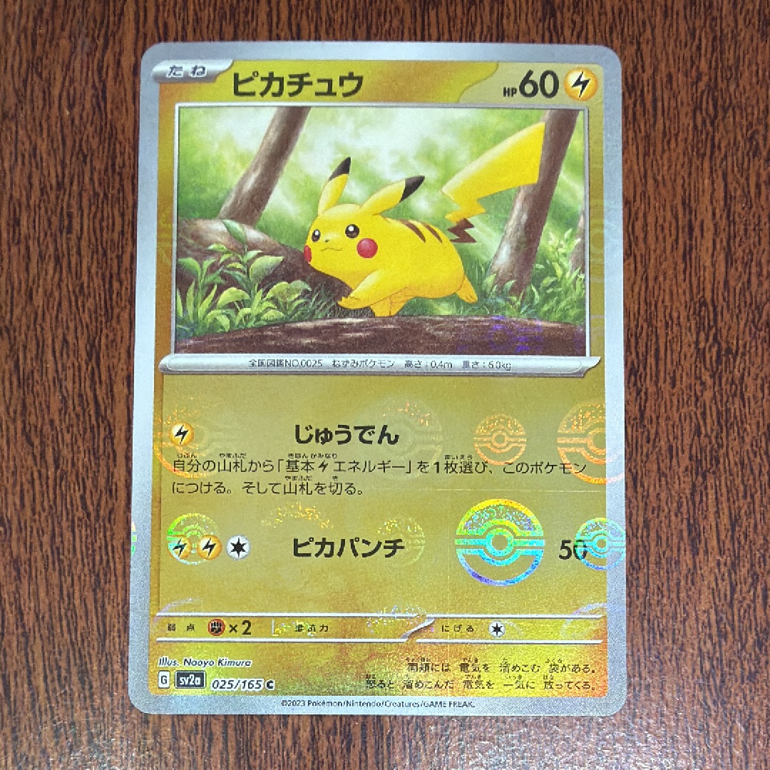 ピカチュウ C: モンスターボールミラー[SV2a 025/165](強化拡張パック「ポケモンカード151」)