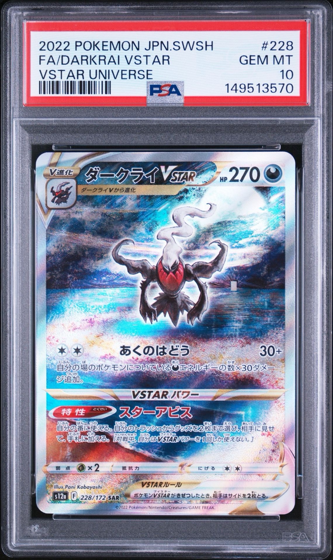 ダークライVSTAR SAR[s12a 228/172](ハイクラスパック「VSTARユニバース」)