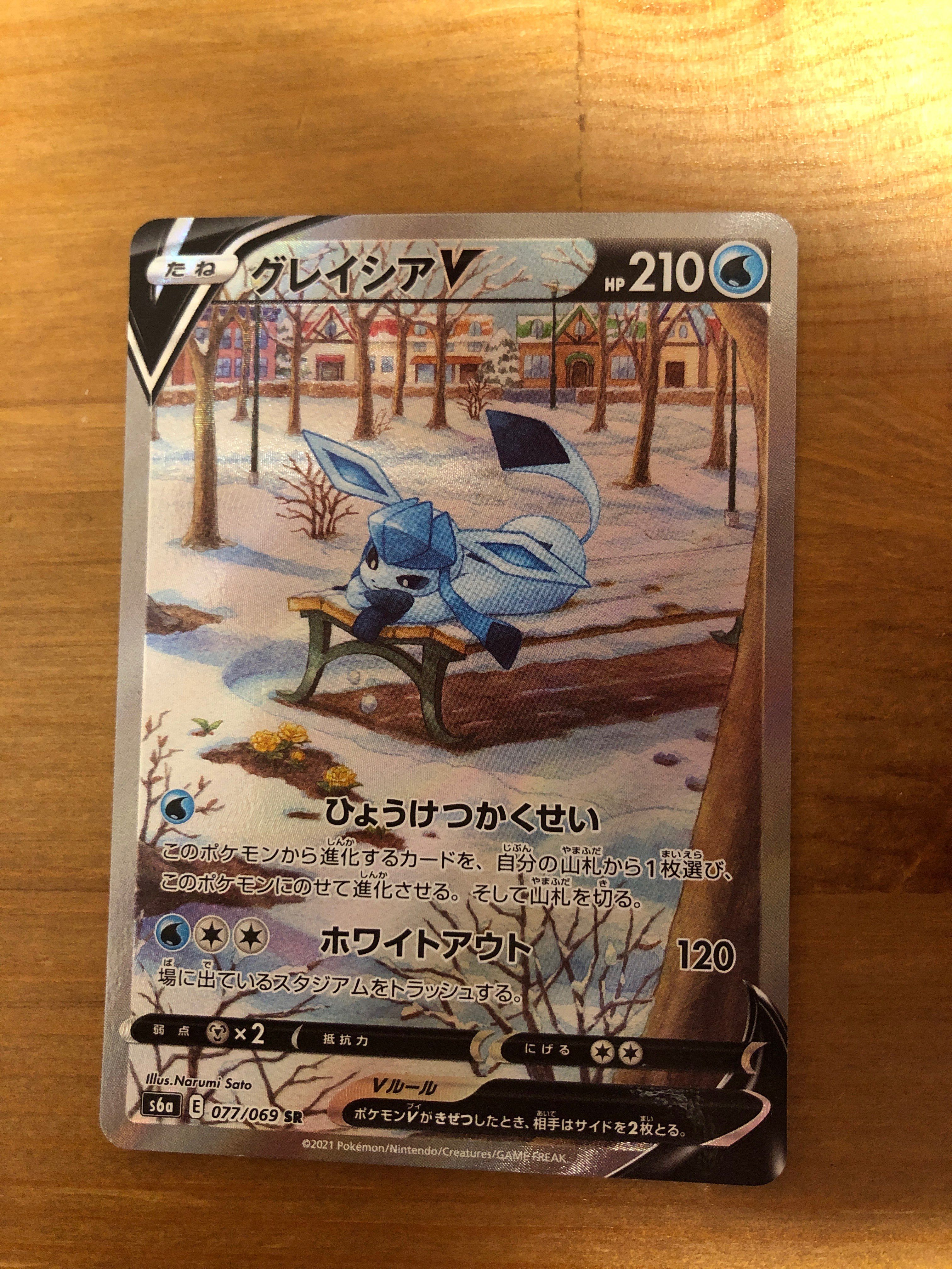 グレイシアV SR: SA[S6a 077/069](強化拡張パック「イーブイヒーローズ」)