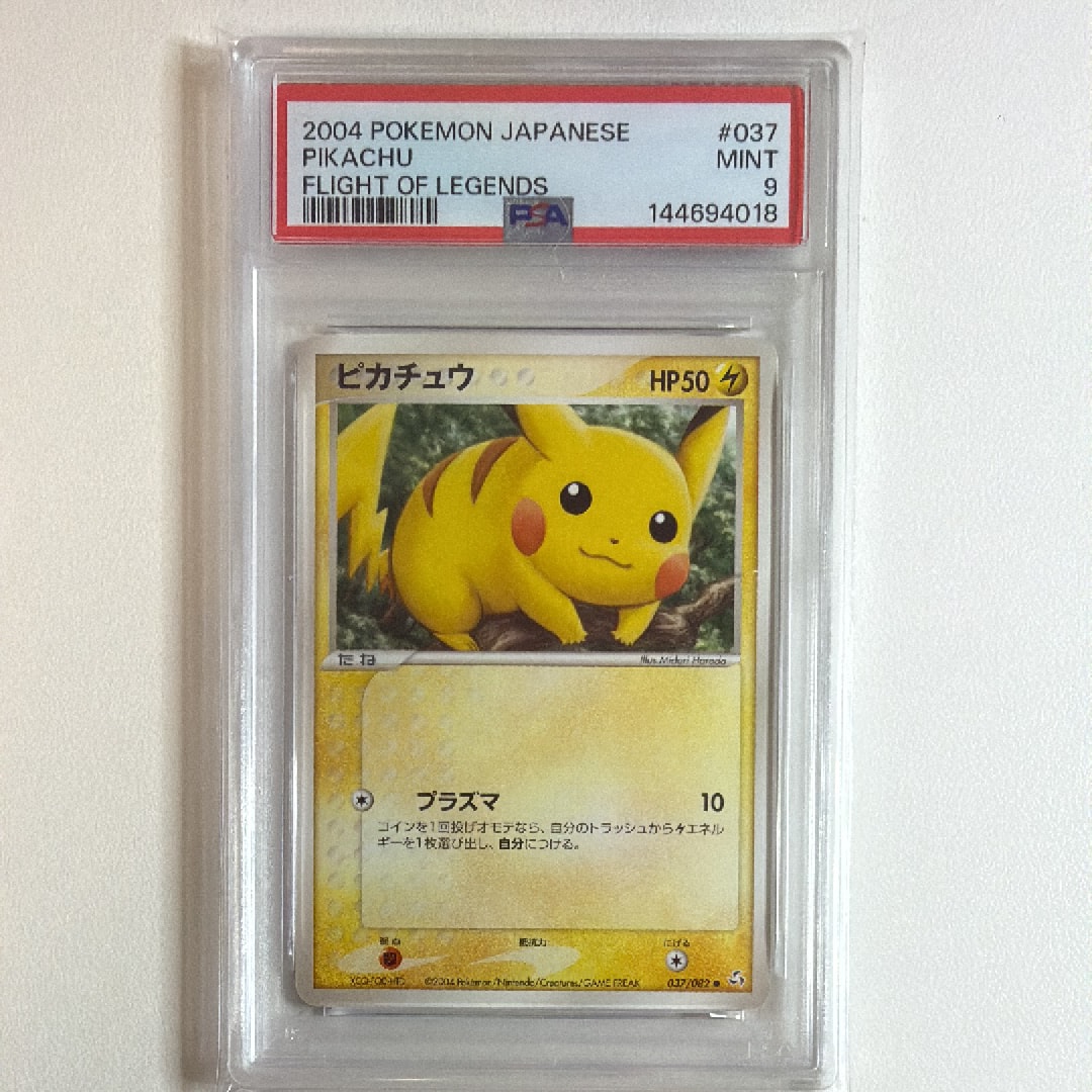 PSA10】ピカチュウ ○ [PCG1 037/082](拡張パック「伝説の飛翔」) 1枚