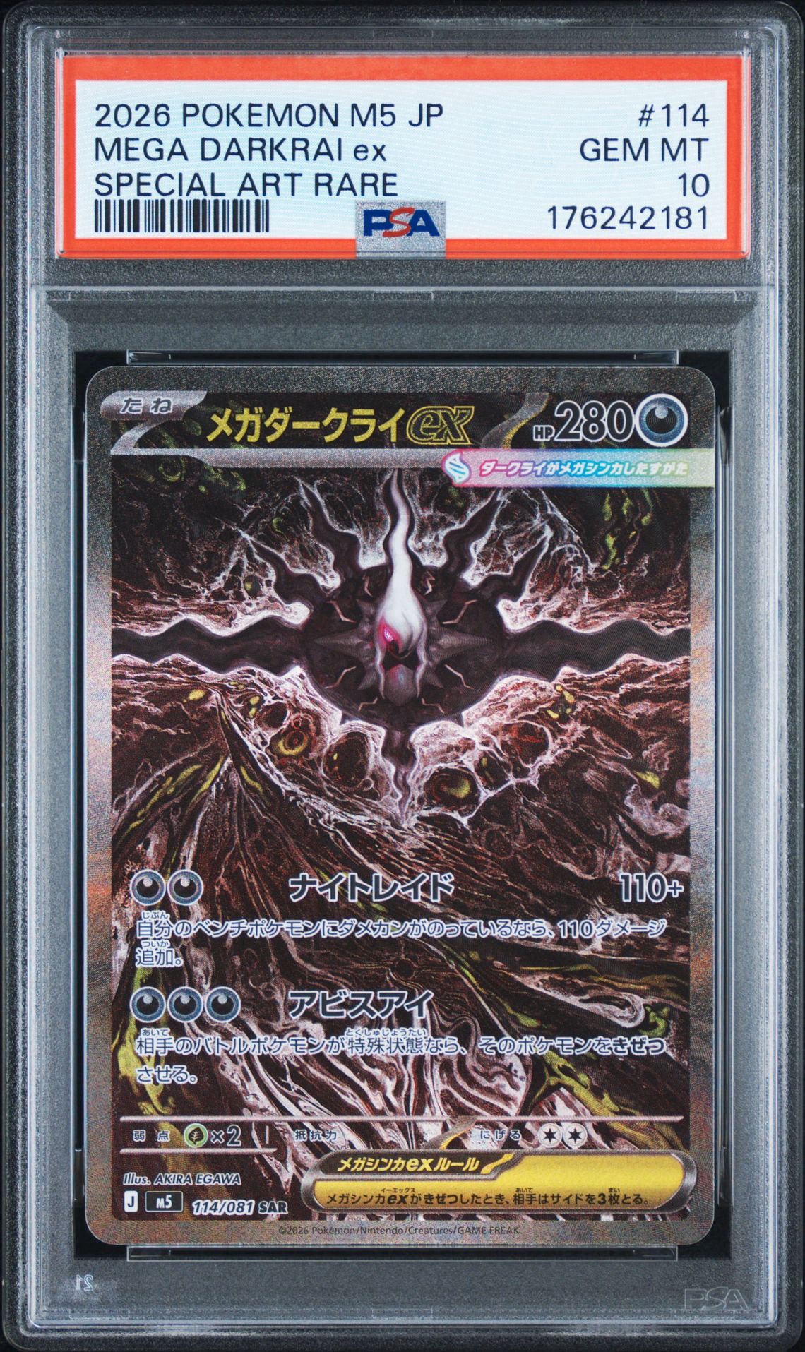 メガダークライex SAR [M5 114/081](拡張パック「アビスアイ」)通販