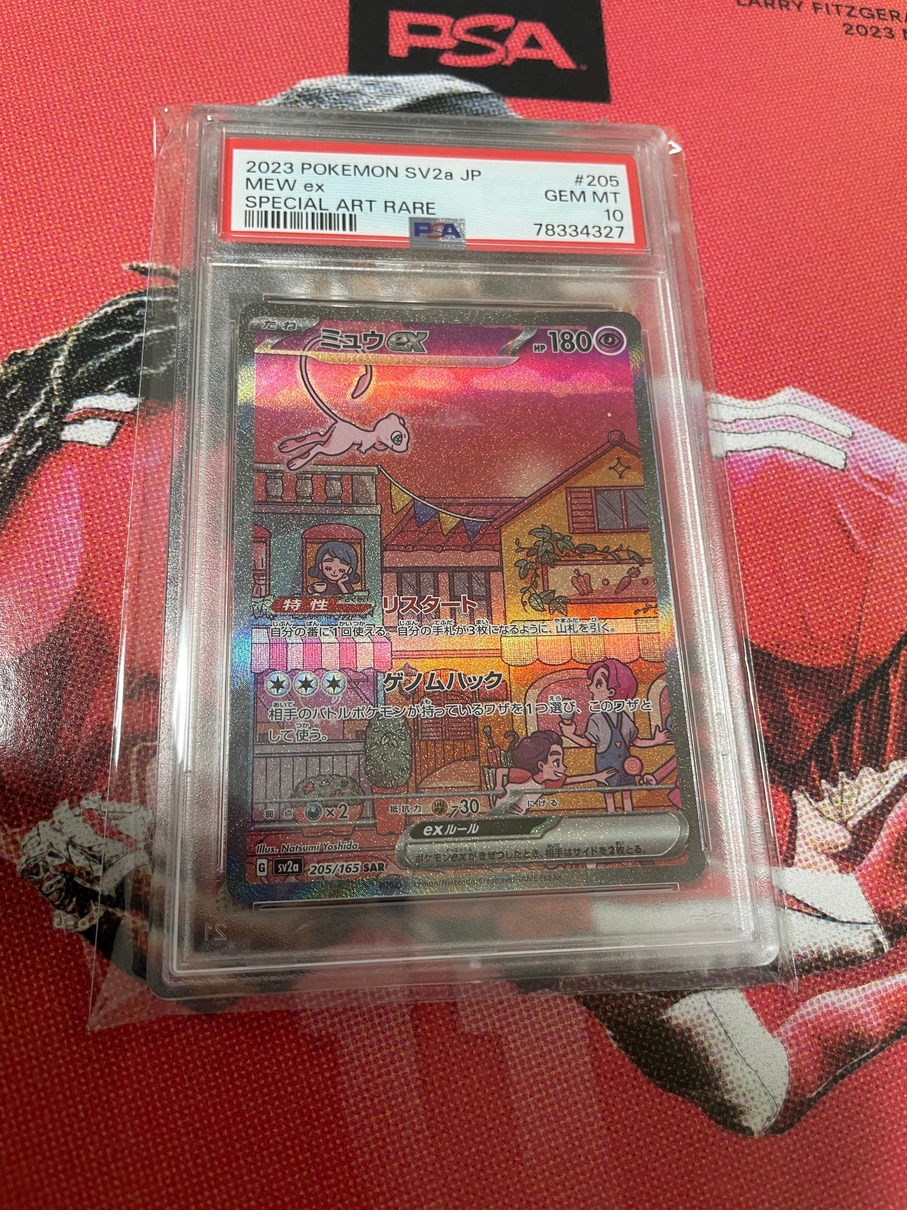 ミュウex SAR[SV2a 205/165](強化拡張パック「ポケモンカード151」)