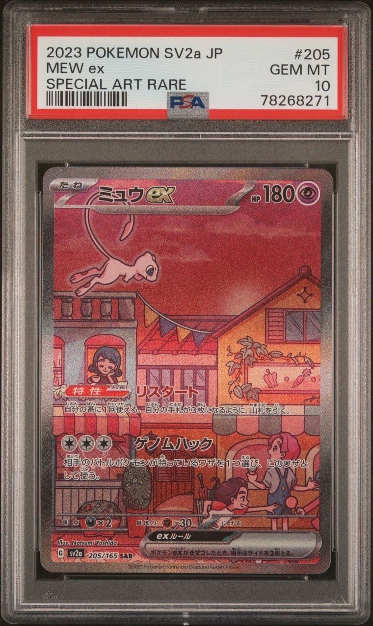 ミュウex SAR[SV2a 205/165](強化拡張パック「ポケモンカード151」)