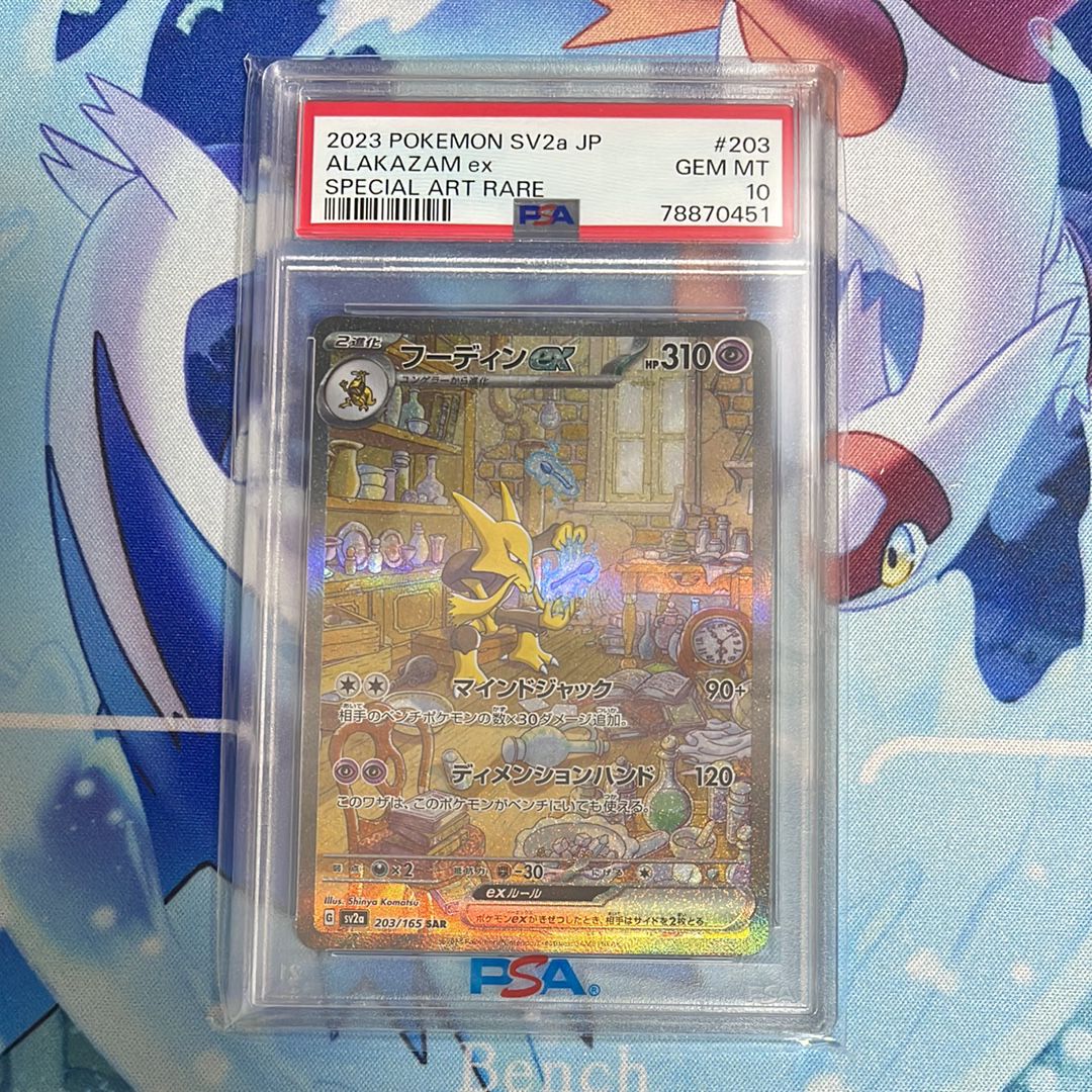 フーディンex SAR[SV2a 203/165](強化拡張パック「ポケモンカード151」)