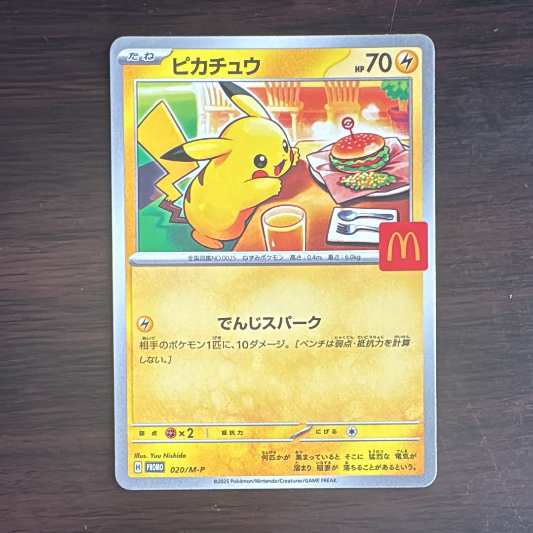 ピカチュウ P [M-P 020](プロモカードパック「マクドナルド ハッピーセット2025」)