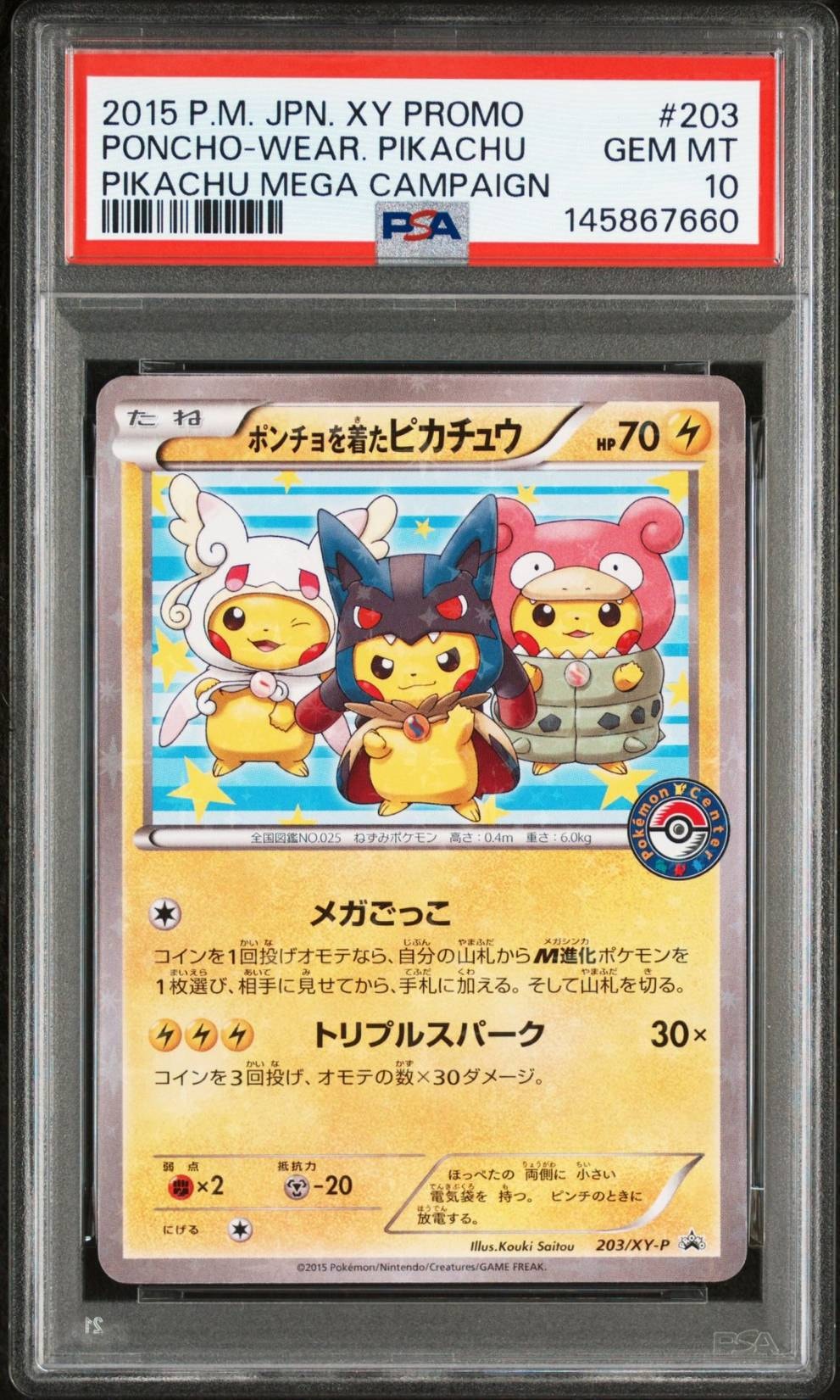 ポンチョを着たピカチュウ: プロモ (ポンチョピカチュウ) [XY-P 203/XY-P](プロモーションカード「XY-P」)