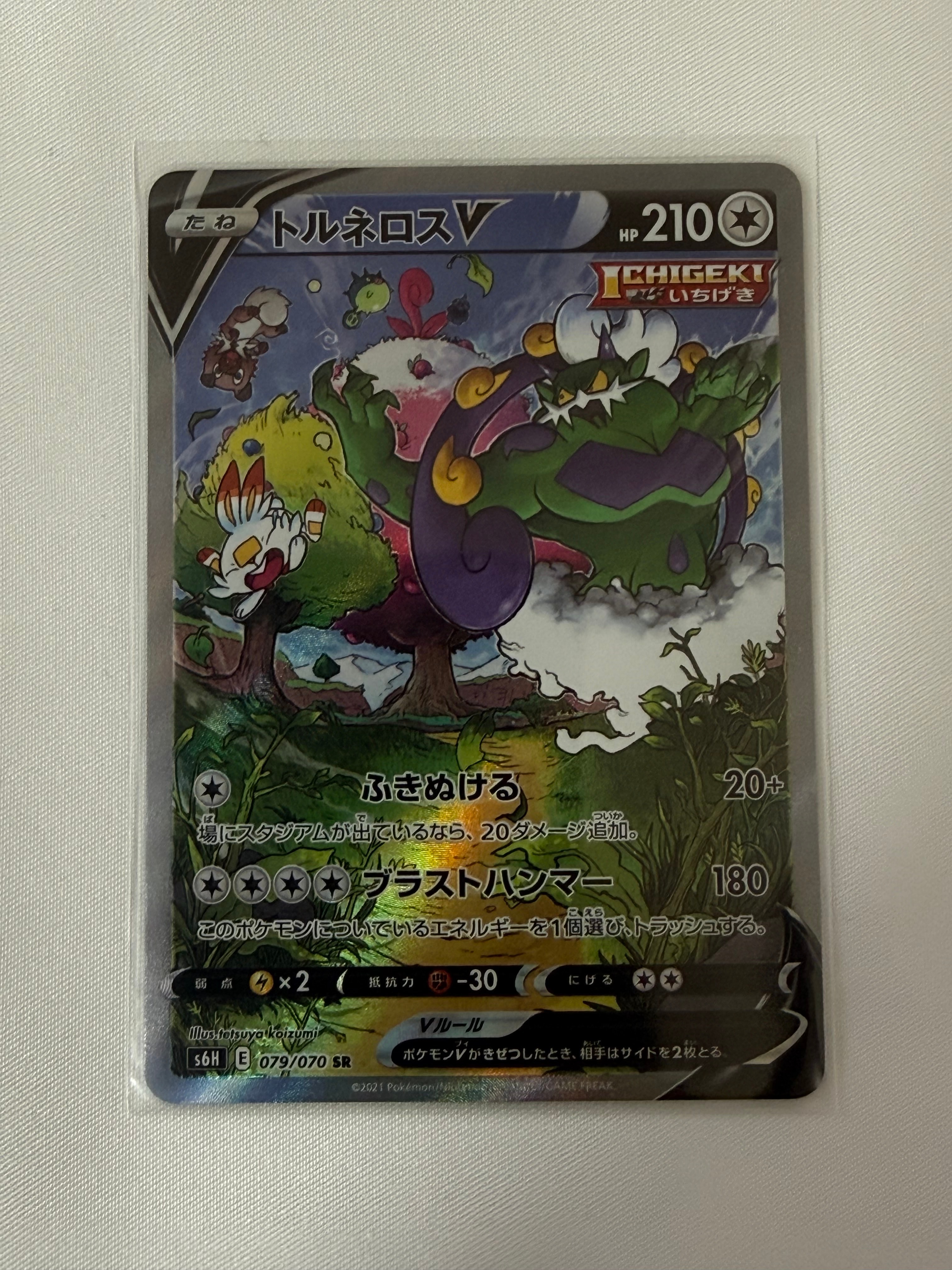 トルネロスV SR: SA[S6H 079/070](拡張パック「白銀のランス」)