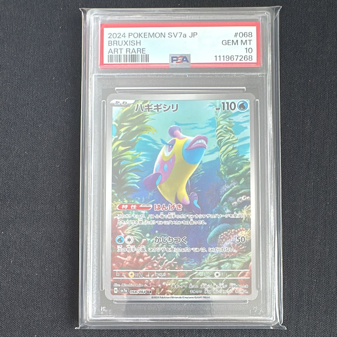 ハギギシリ AR [SV7a 068/064](強化拡張パック「楽園ドラゴーナ」)